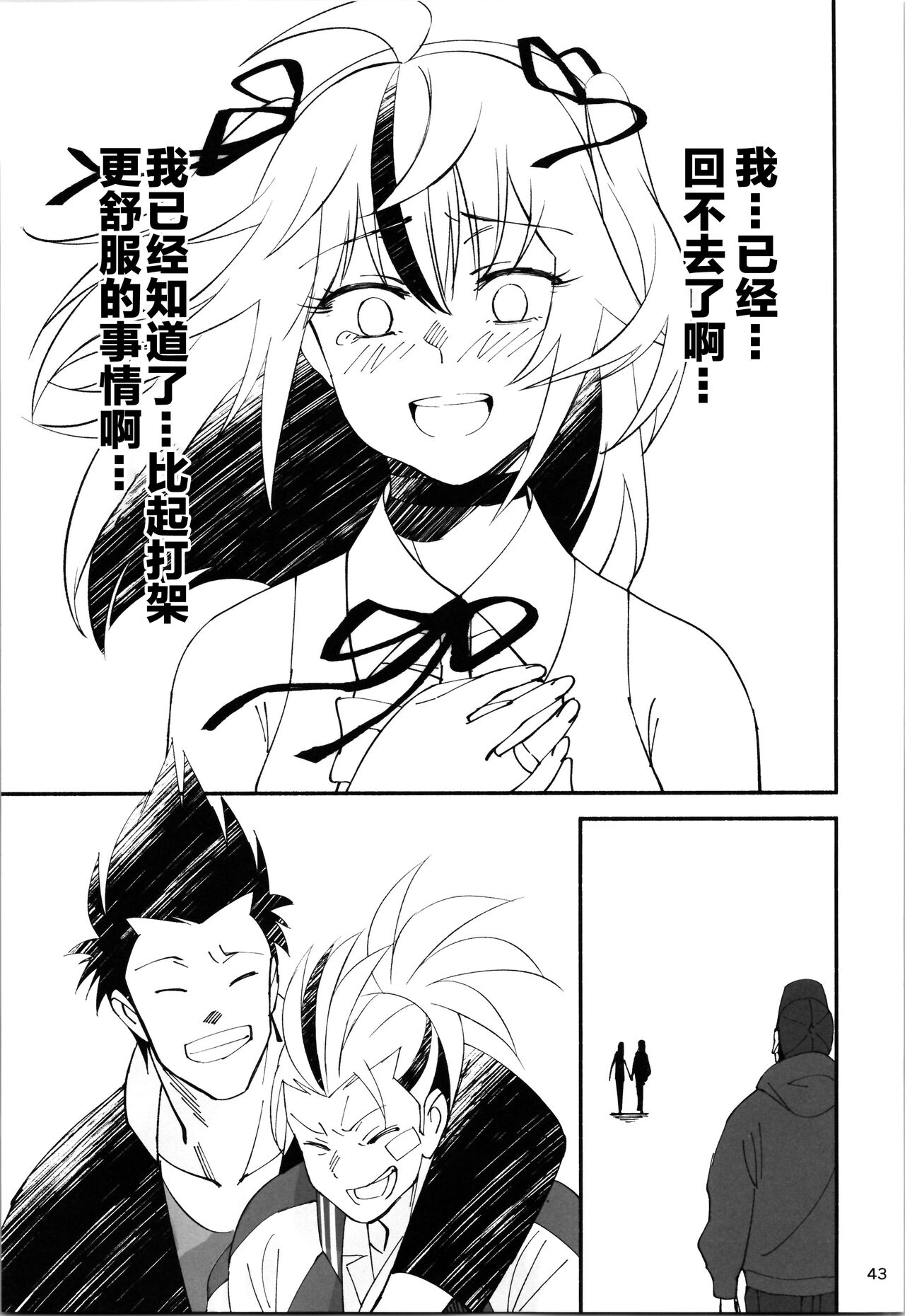 TS? NTR? Joutou da Kora! - Page 42