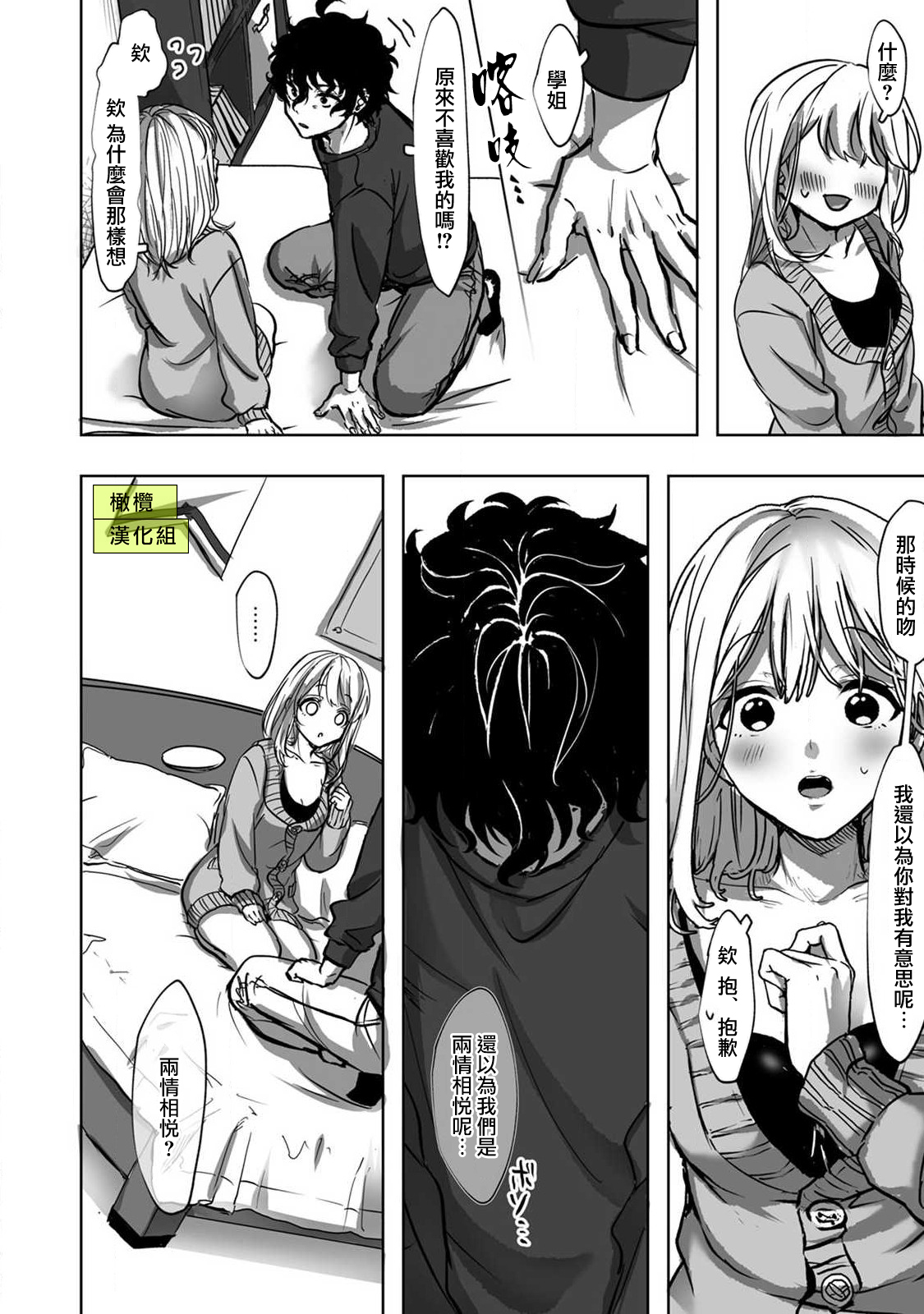 Sekaiichi Kawaii KireDere Doutei  Kouhai-kun | 世界第一可爱暴躁傲娇的童贞学弟 - Page 16
