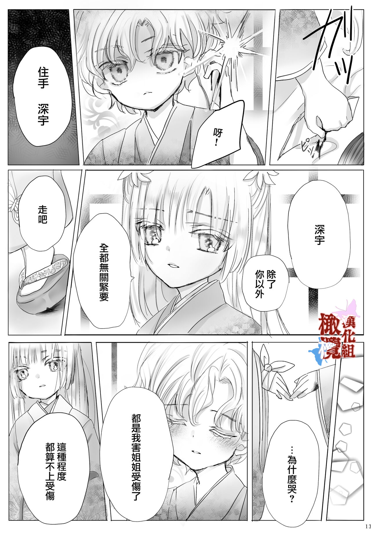 chōtsugai｜蝶番 - Page 12
