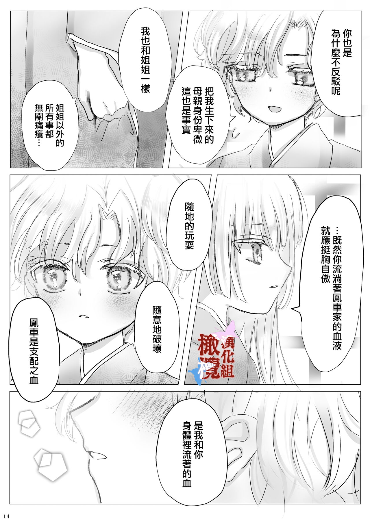 chōtsugai｜蝶番 - Page 13