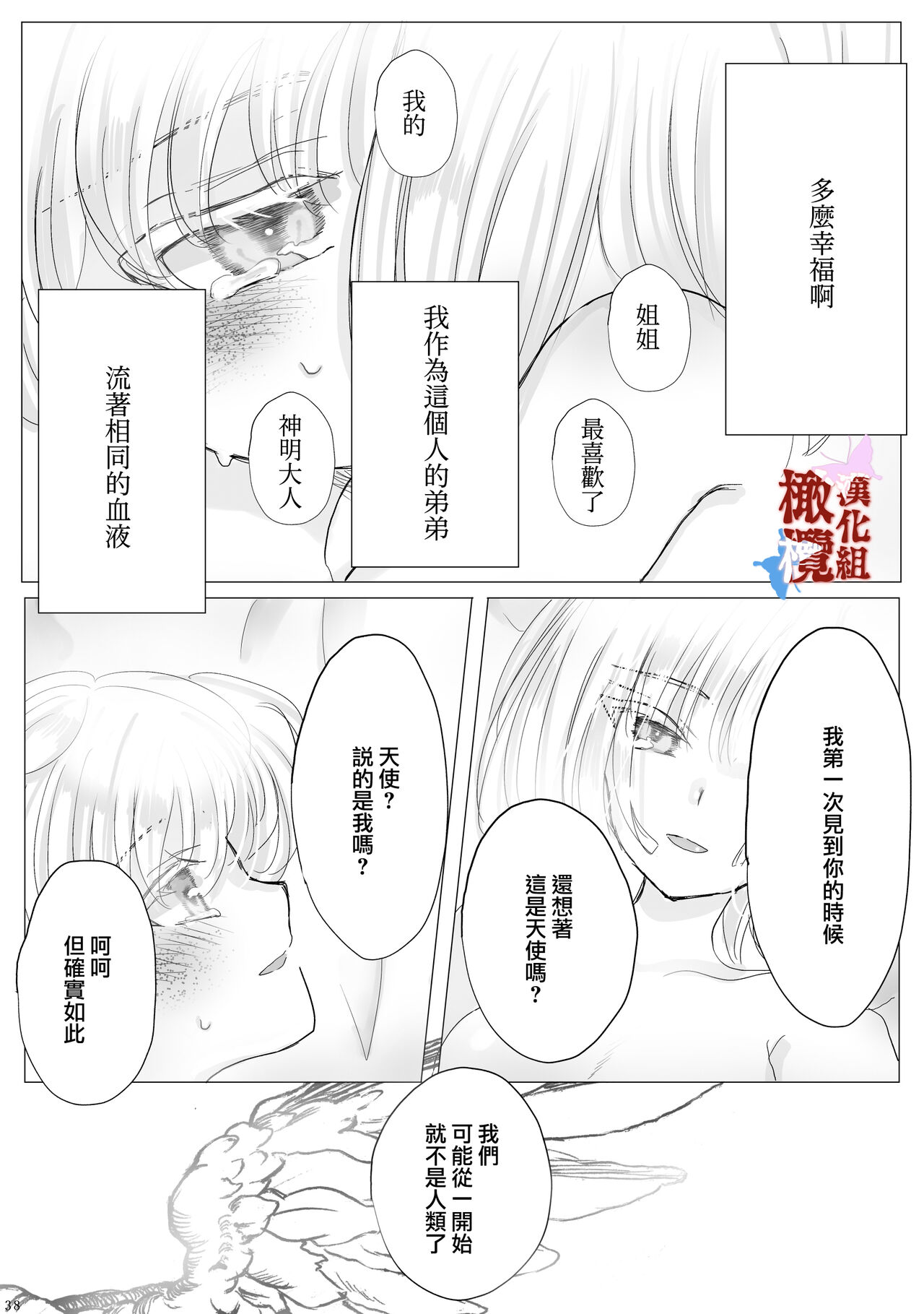chōtsugai｜蝶番 - Page 37