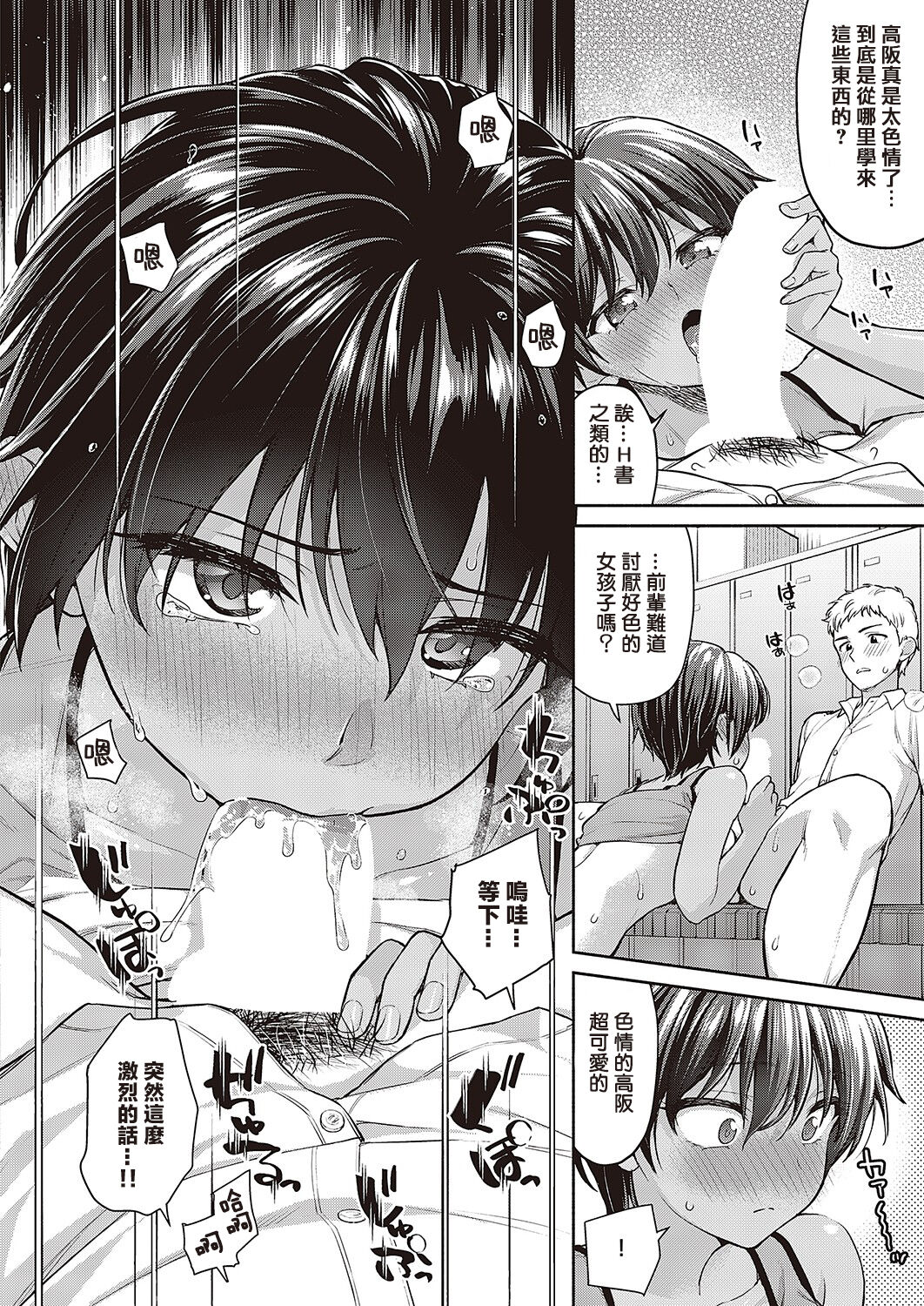 Senpai no Seidakara... | 都是前輩的錯... - Page 20