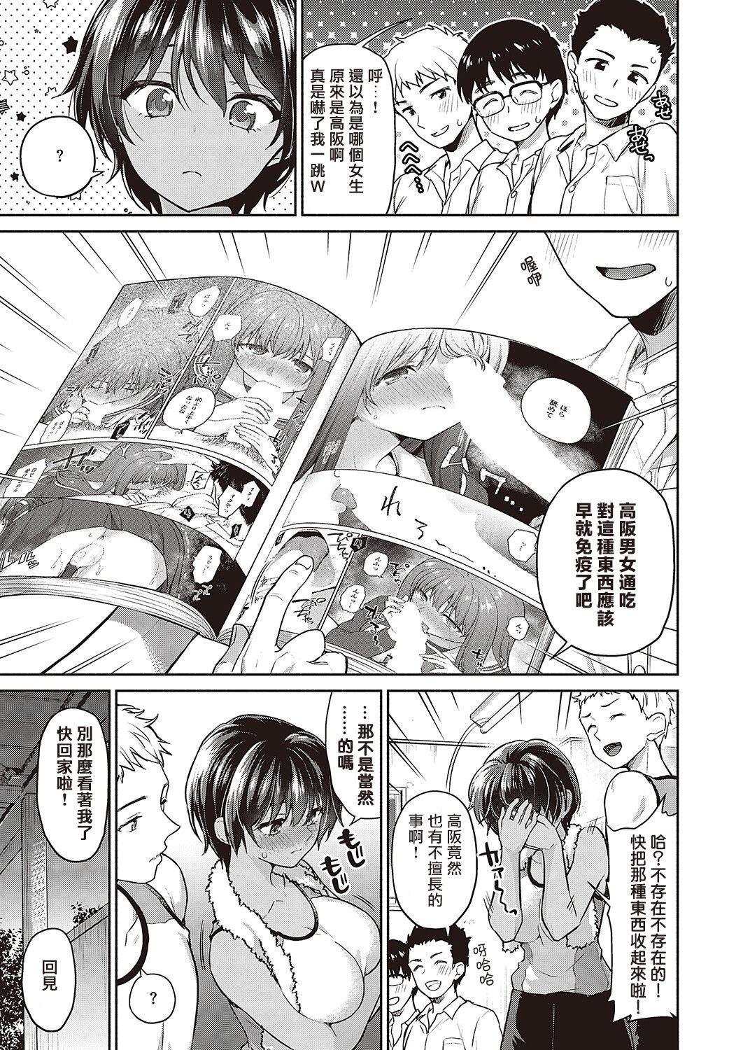 Senpai no Seidakara... | 都是前輩的錯... - Page 6