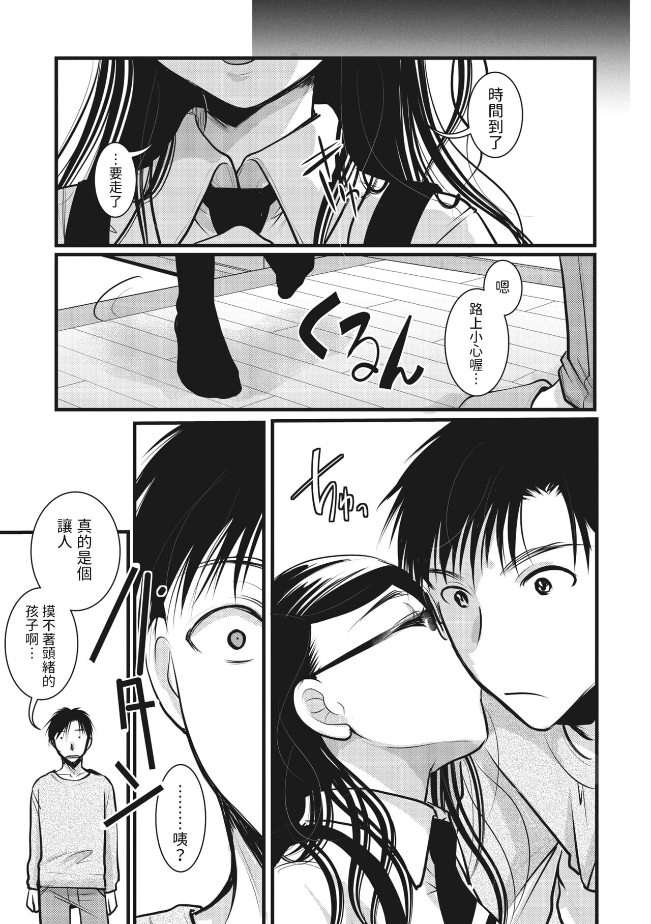Oyome-san made Ato Nannen? - Page 19