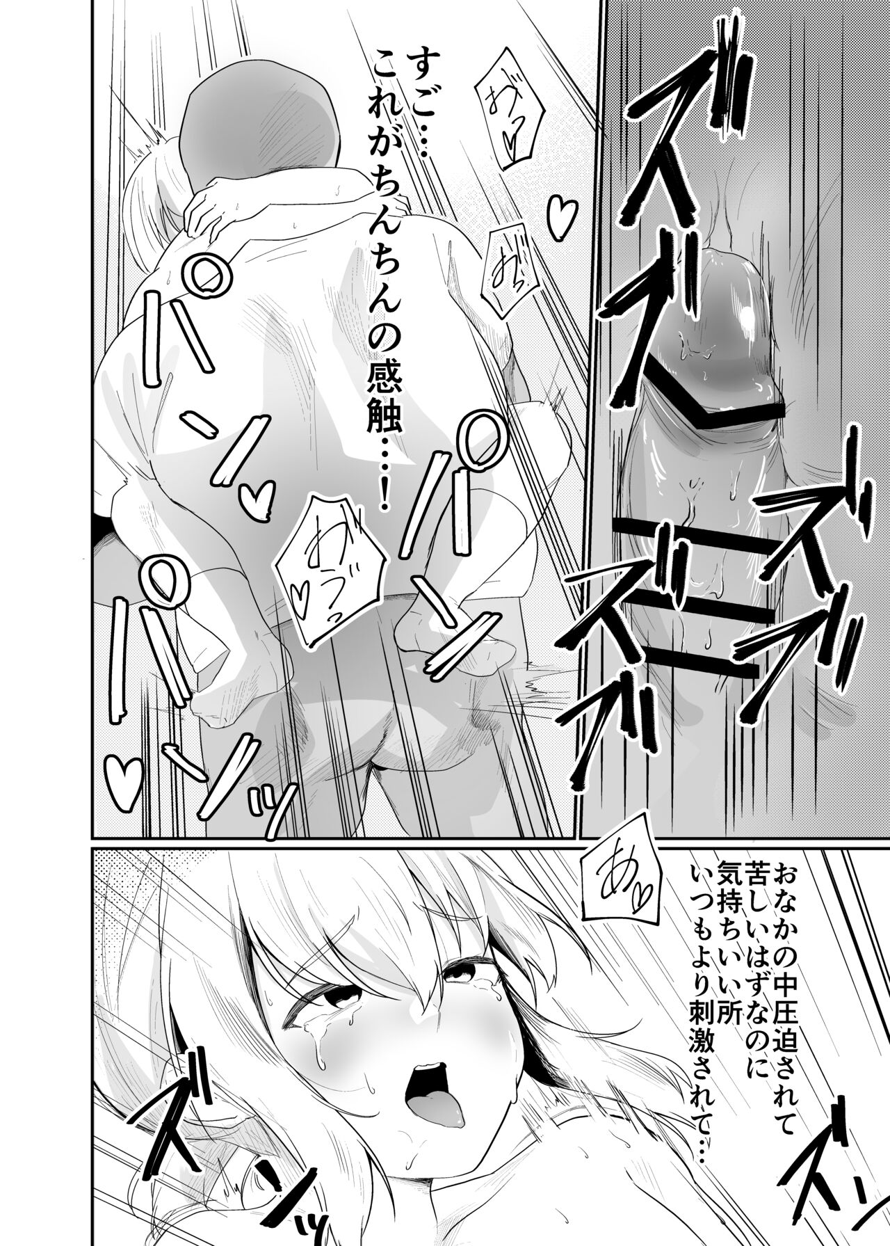 Boku wa Mura no Seishori Gakari - Page 18