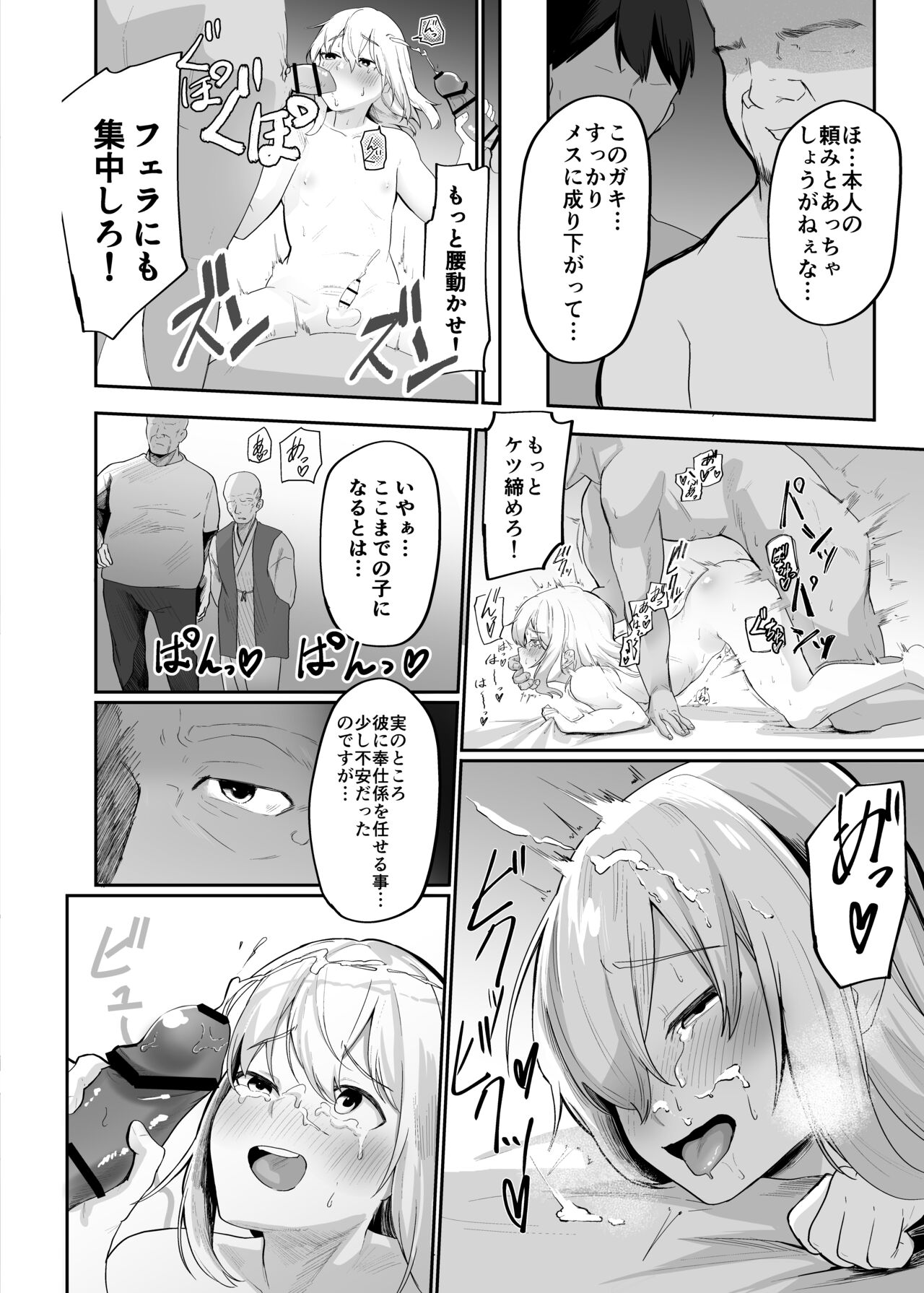 Boku wa Mura no Seishori Gakari - Page 30