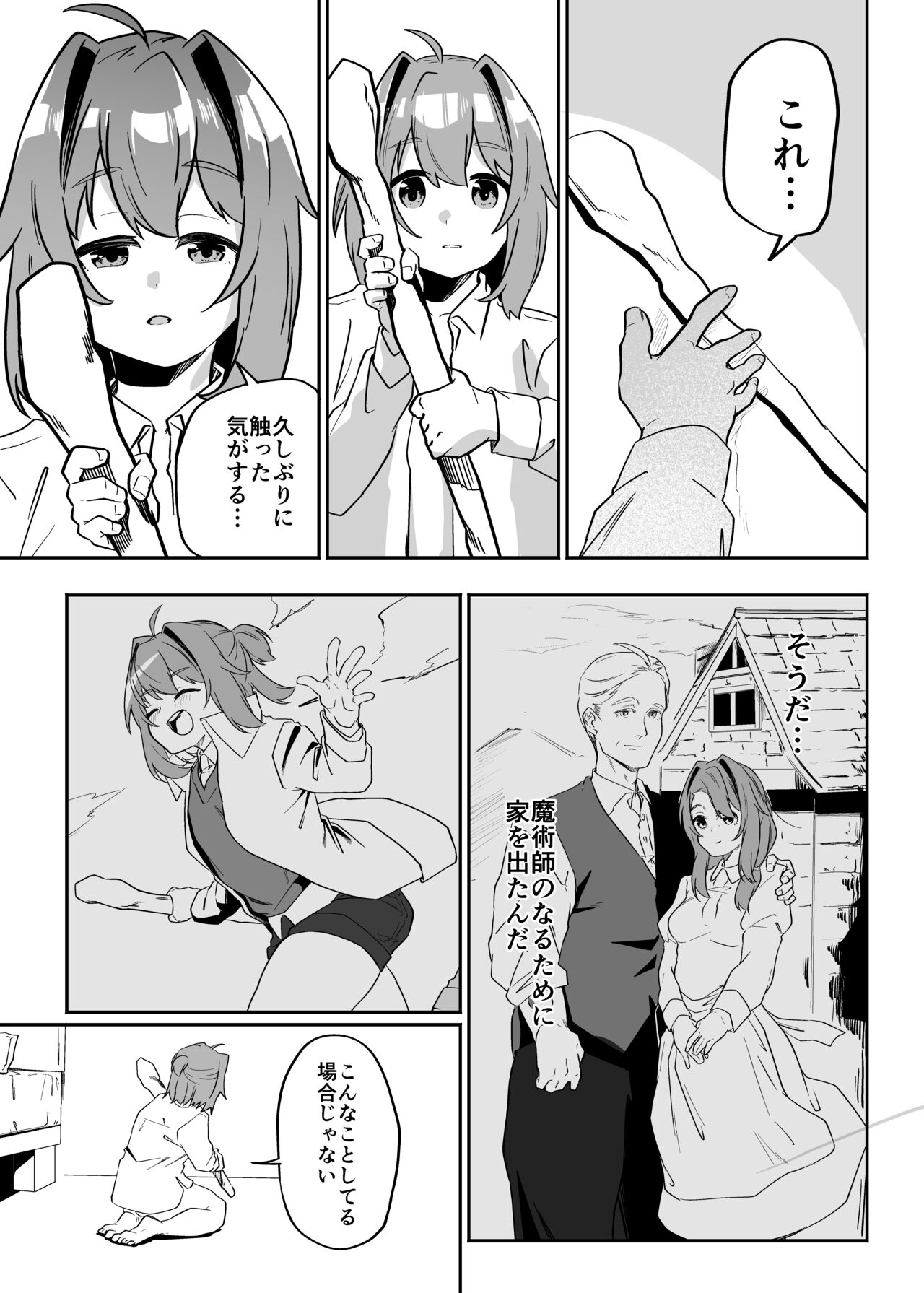 Munou Majutsushi Shounen Mazo Mesu Ochi - Page 21