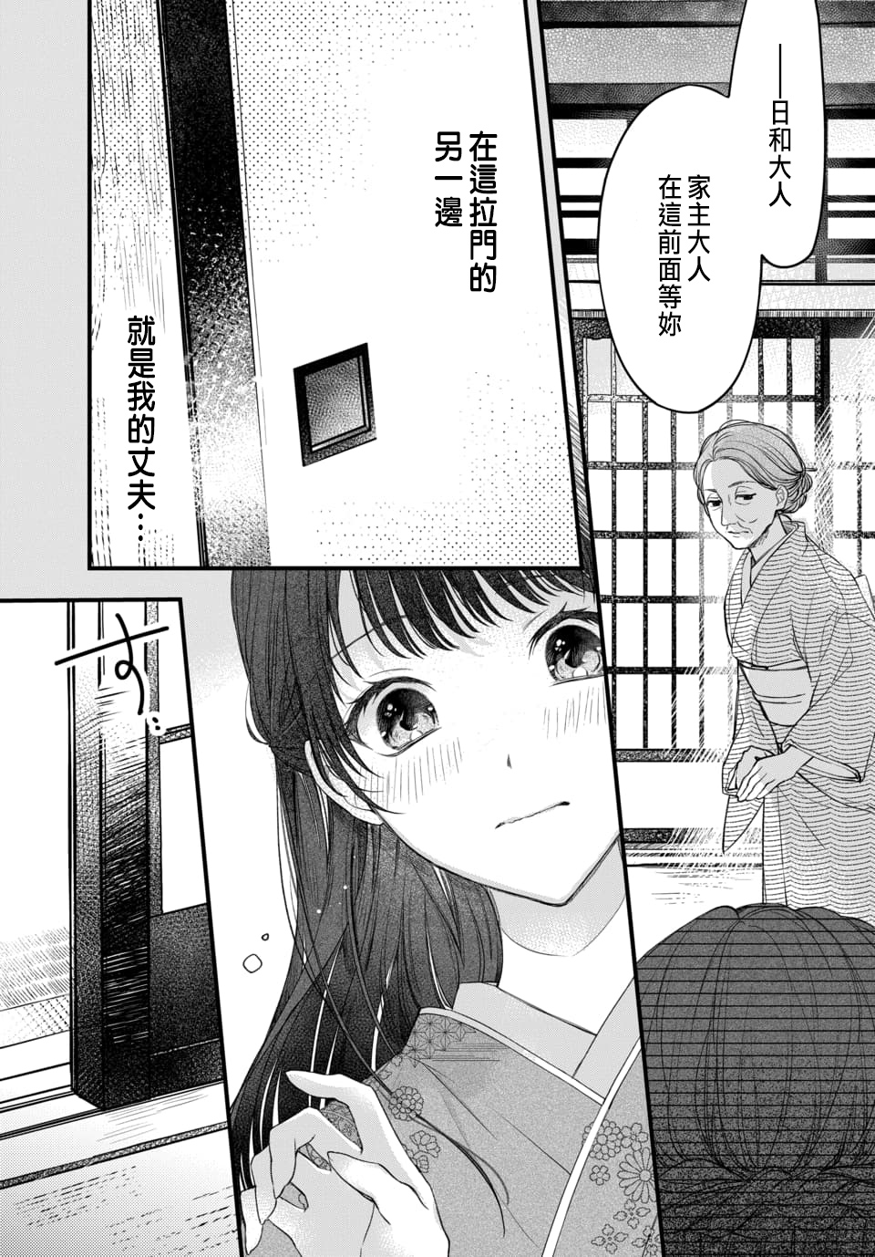 Tsuki e no Yomeiri 1-5 - Page 10