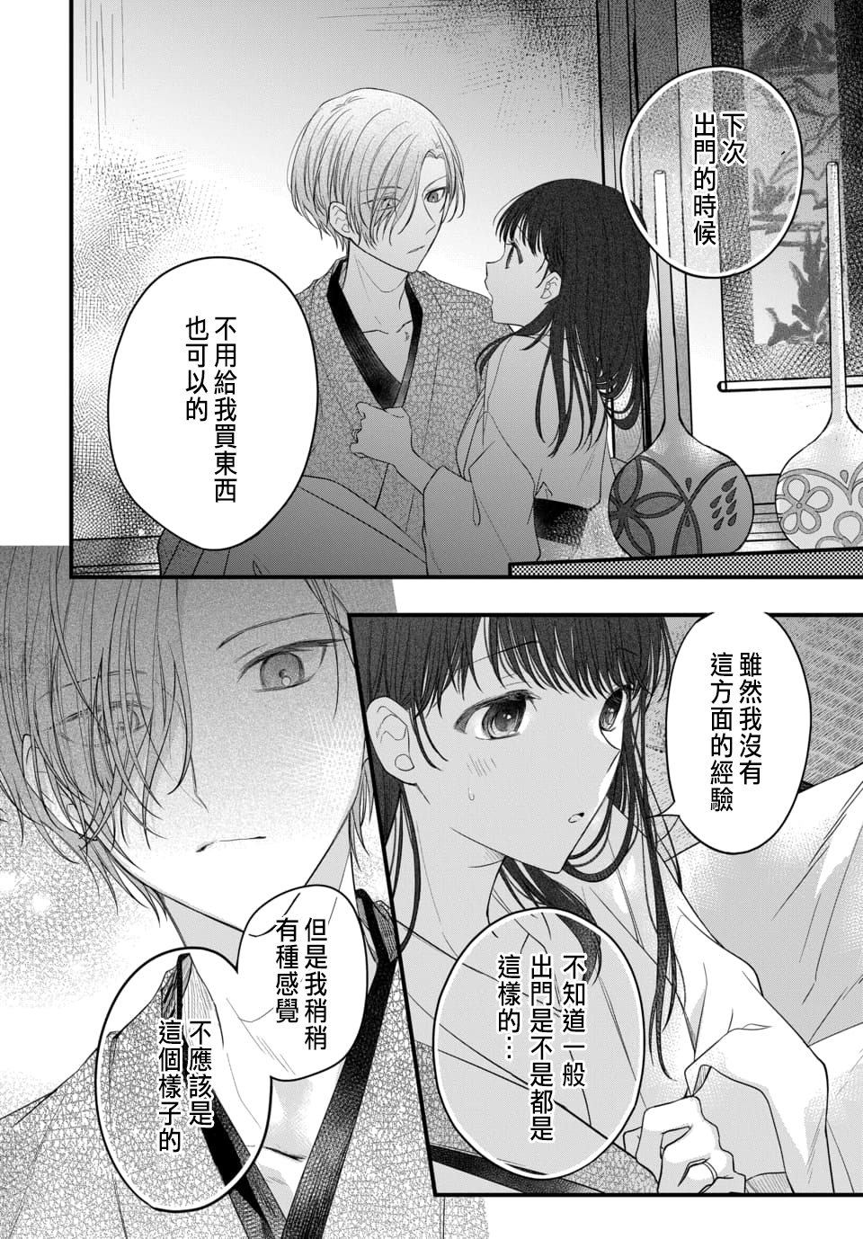 Tsuki e no Yomeiri 1-5 - Page 101