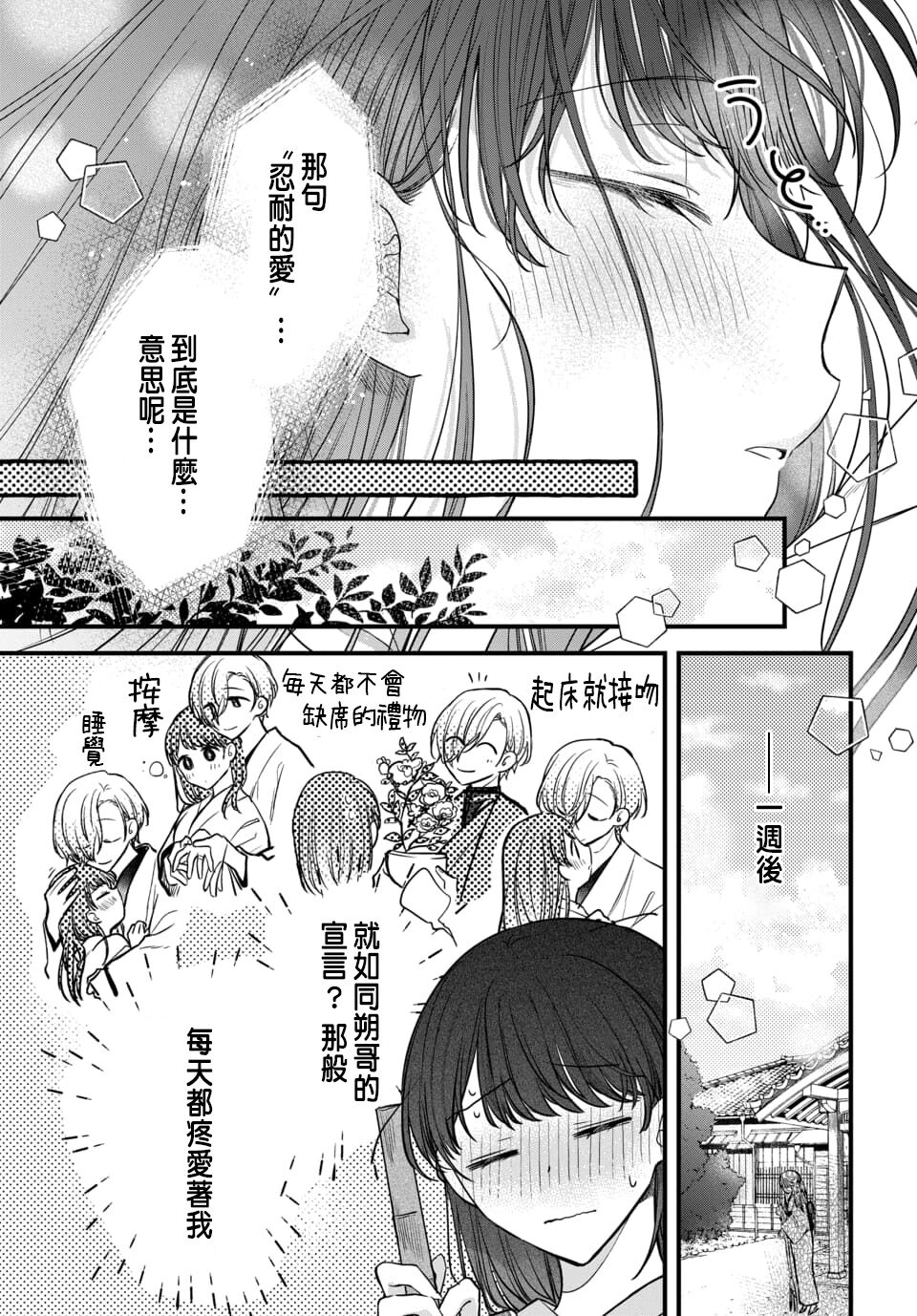 Tsuki e no Yomeiri 1-5 - Page 115