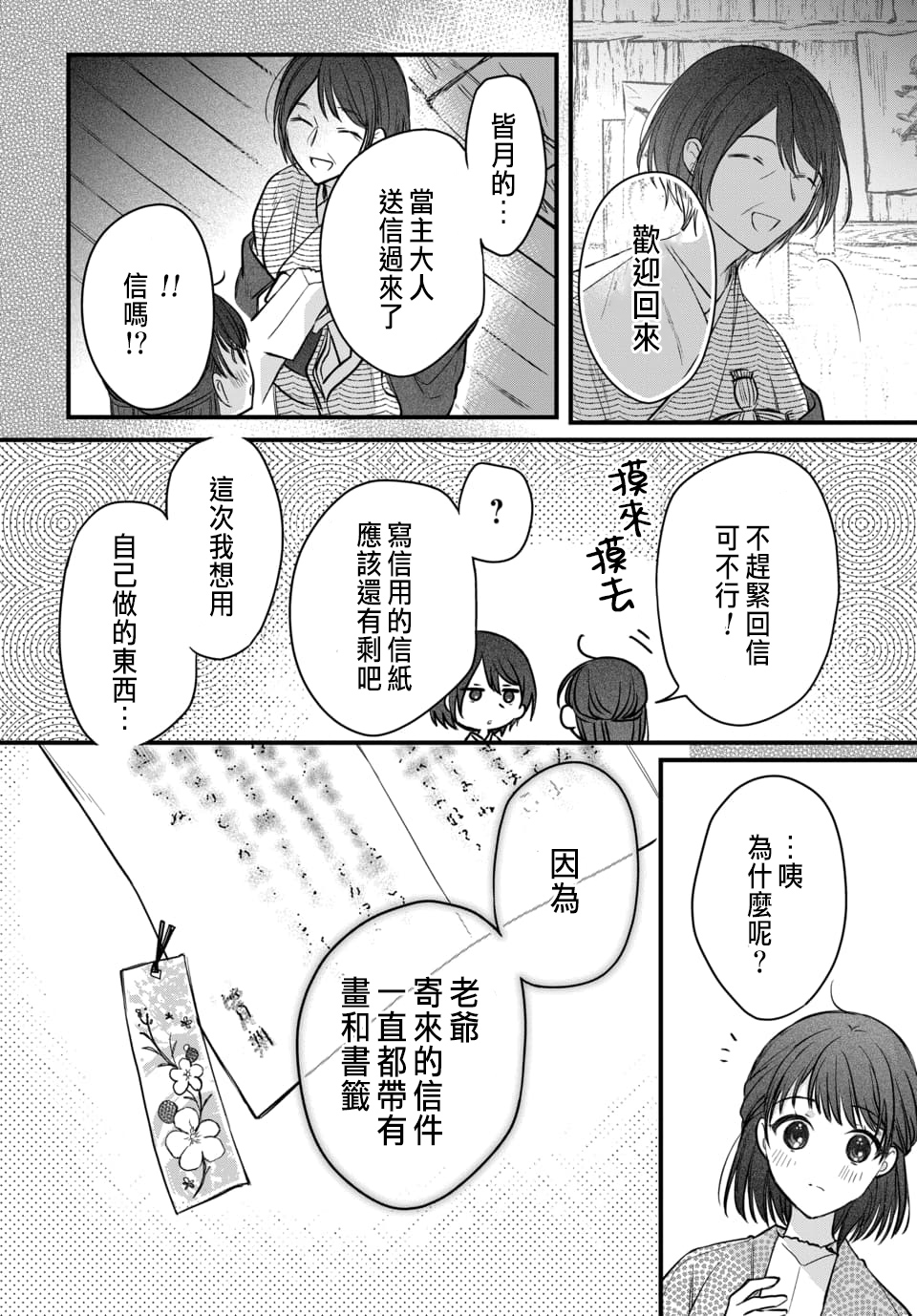 Tsuki e no Yomeiri 1-5 - Page 122