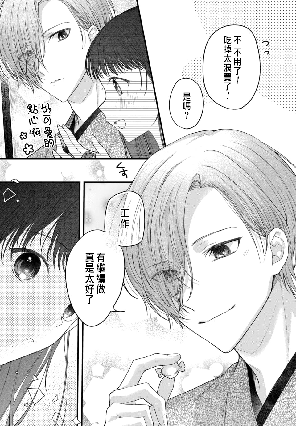 Tsuki e no Yomeiri 1-5 - Page 136