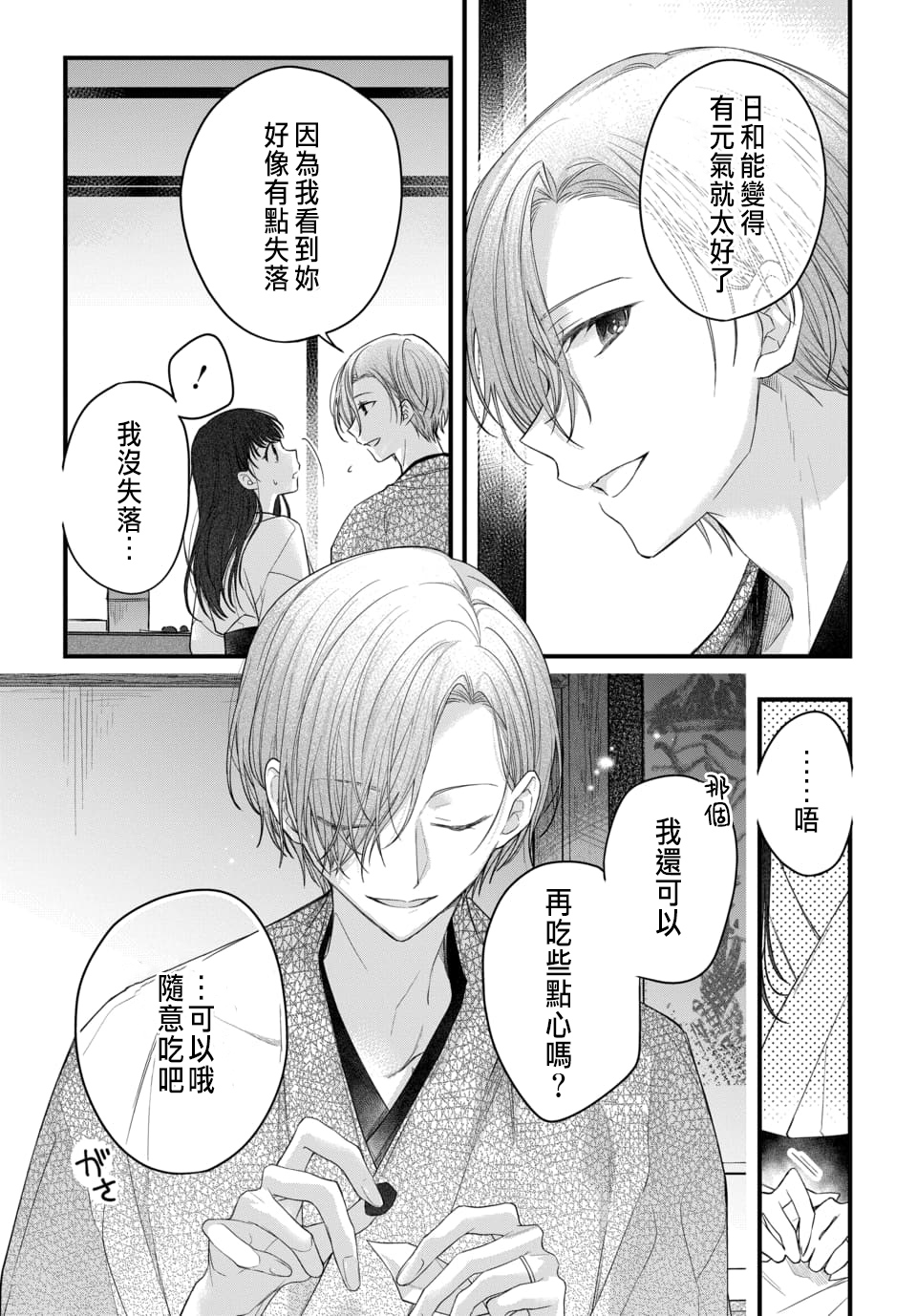 Tsuki e no Yomeiri 1-5 - Page 138