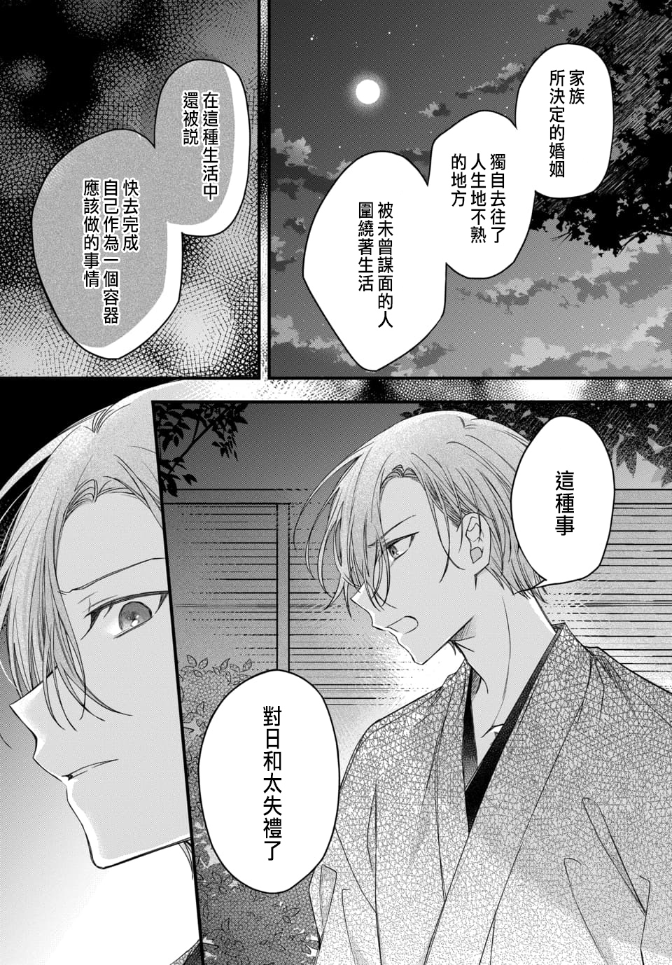 Tsuki e no Yomeiri 1-5 - Page 171