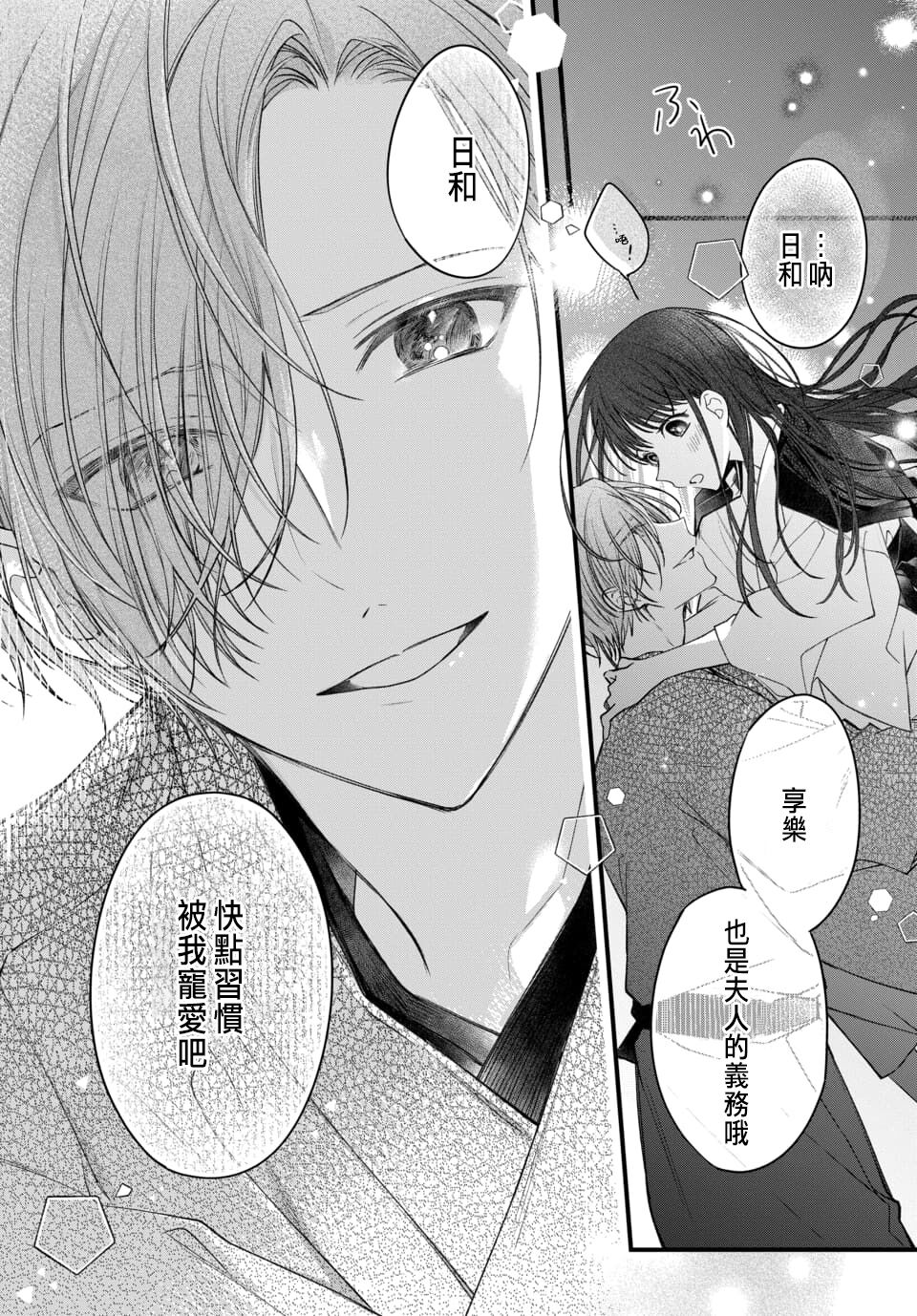 Tsuki e no Yomeiri 1-5 - Page 174