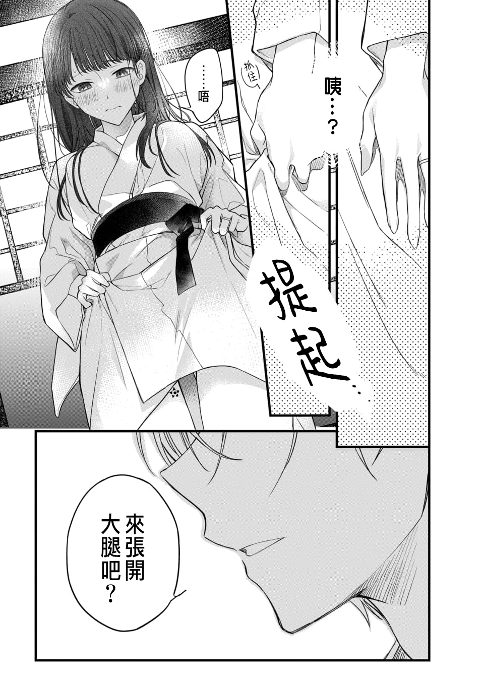Tsuki e no Yomeiri 1-5 - Page 33
