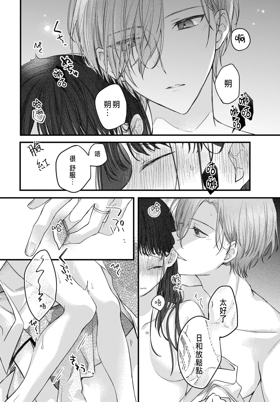 Tsuki e no Yomeiri 1-5 - Page 54