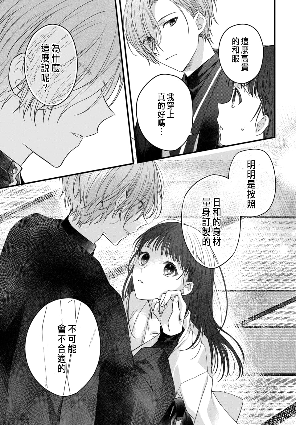Tsuki e no Yomeiri 1-5 - Page 73