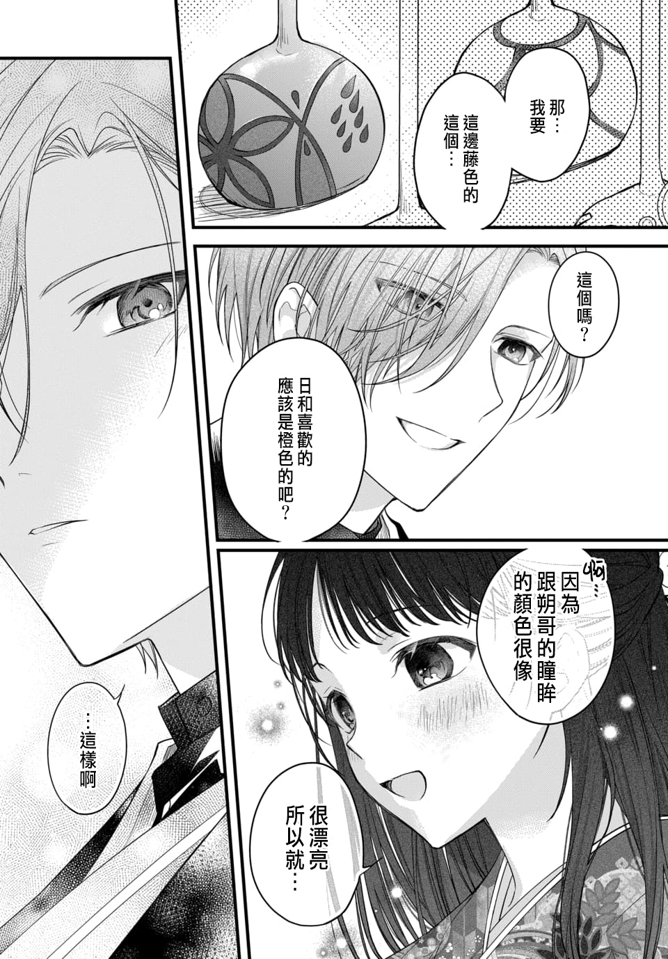 Tsuki e no Yomeiri 1-5 - Page 84