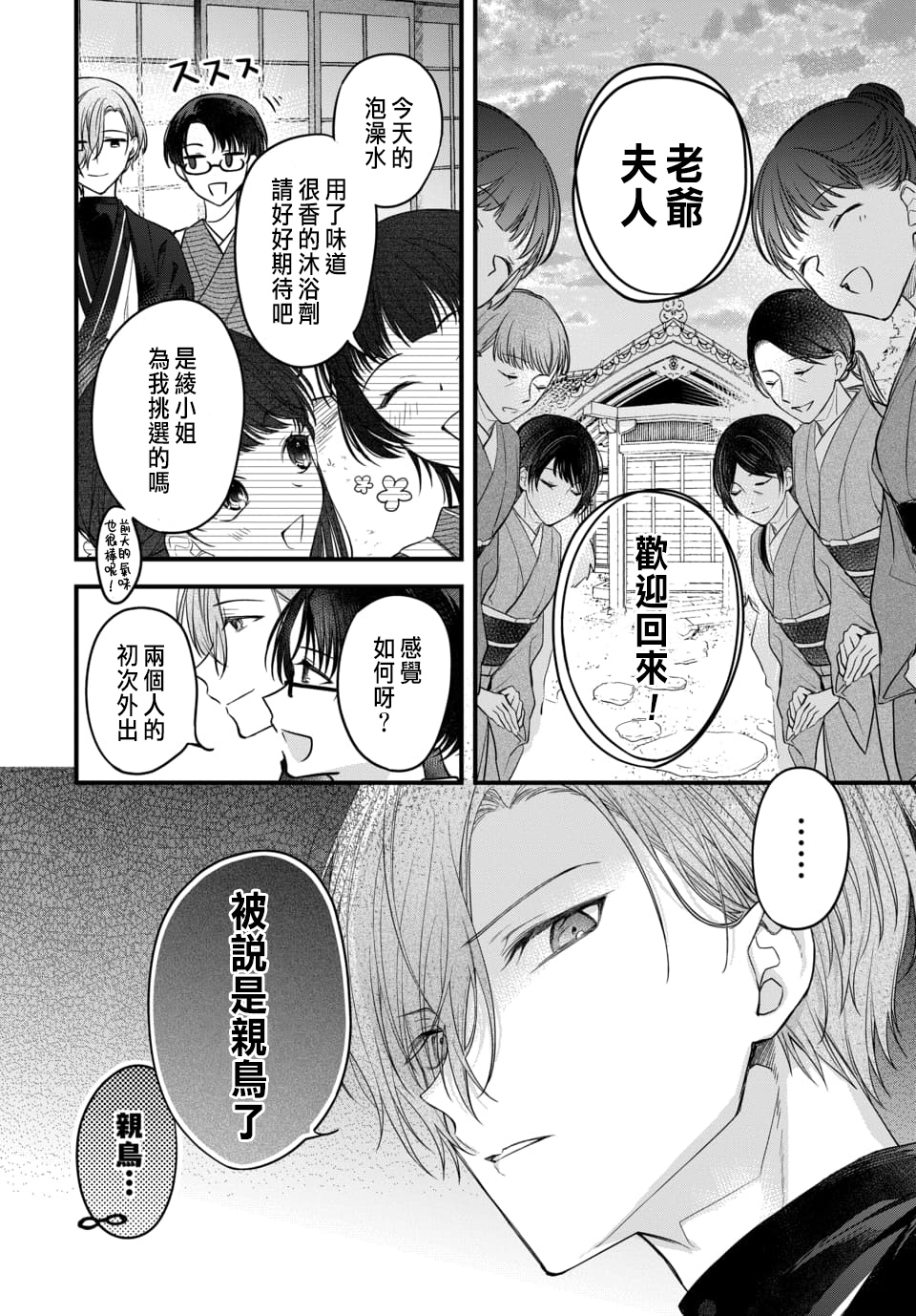 Tsuki e no Yomeiri 1-5 - Page 97