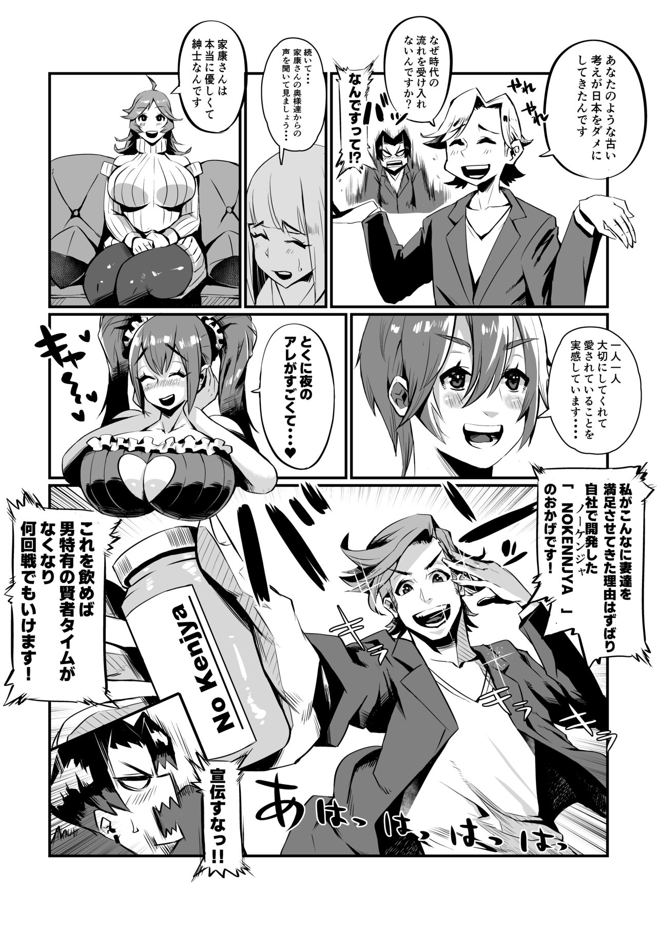 Ippu Tasai Seido Houan ga Kaketsusaremashita - Page 6