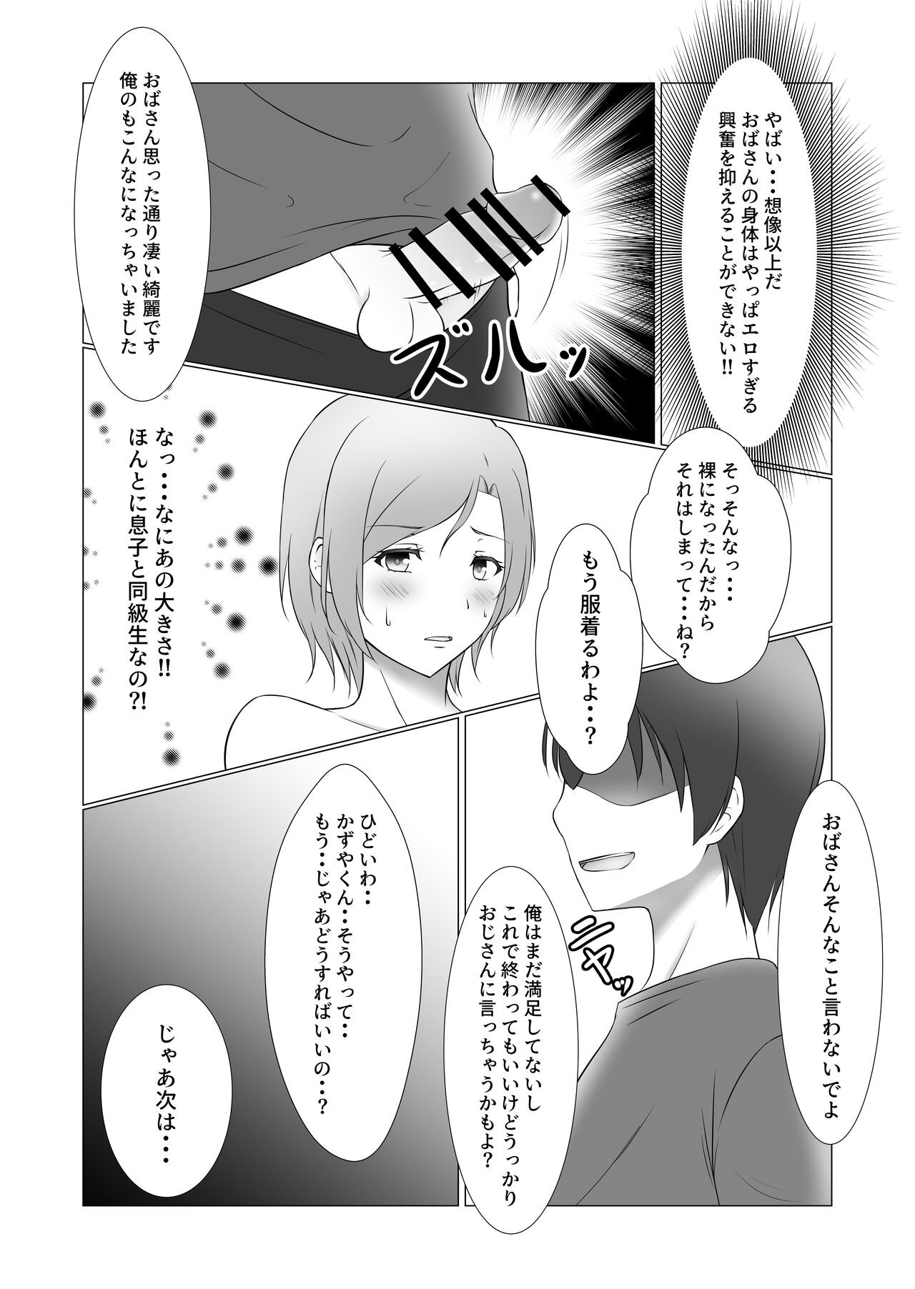 Omae no Mama wa Mou Ore no Mono Dakara - Page 12