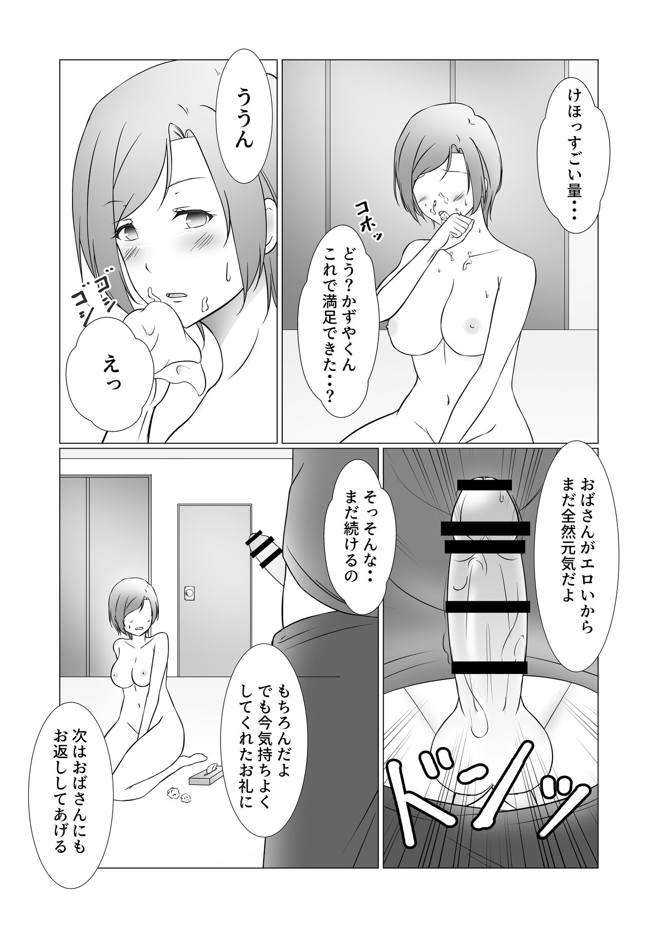 Omae no Mama wa Mou Ore no Mono Dakara - Page 15