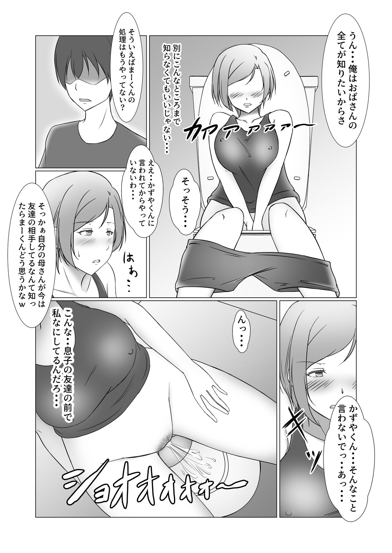 Omae no Mama wa Mou Ore no Mono Dakara - Page 25
