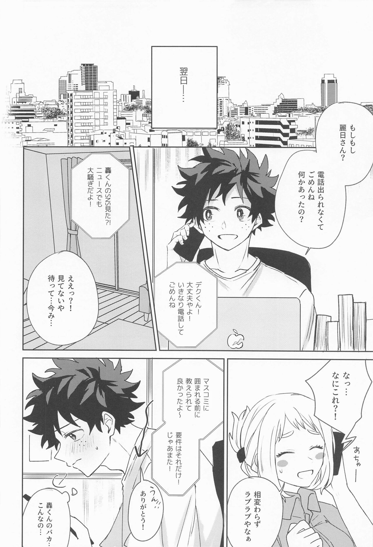 Amai Kajitsu o Kurau Kemono - Page 25