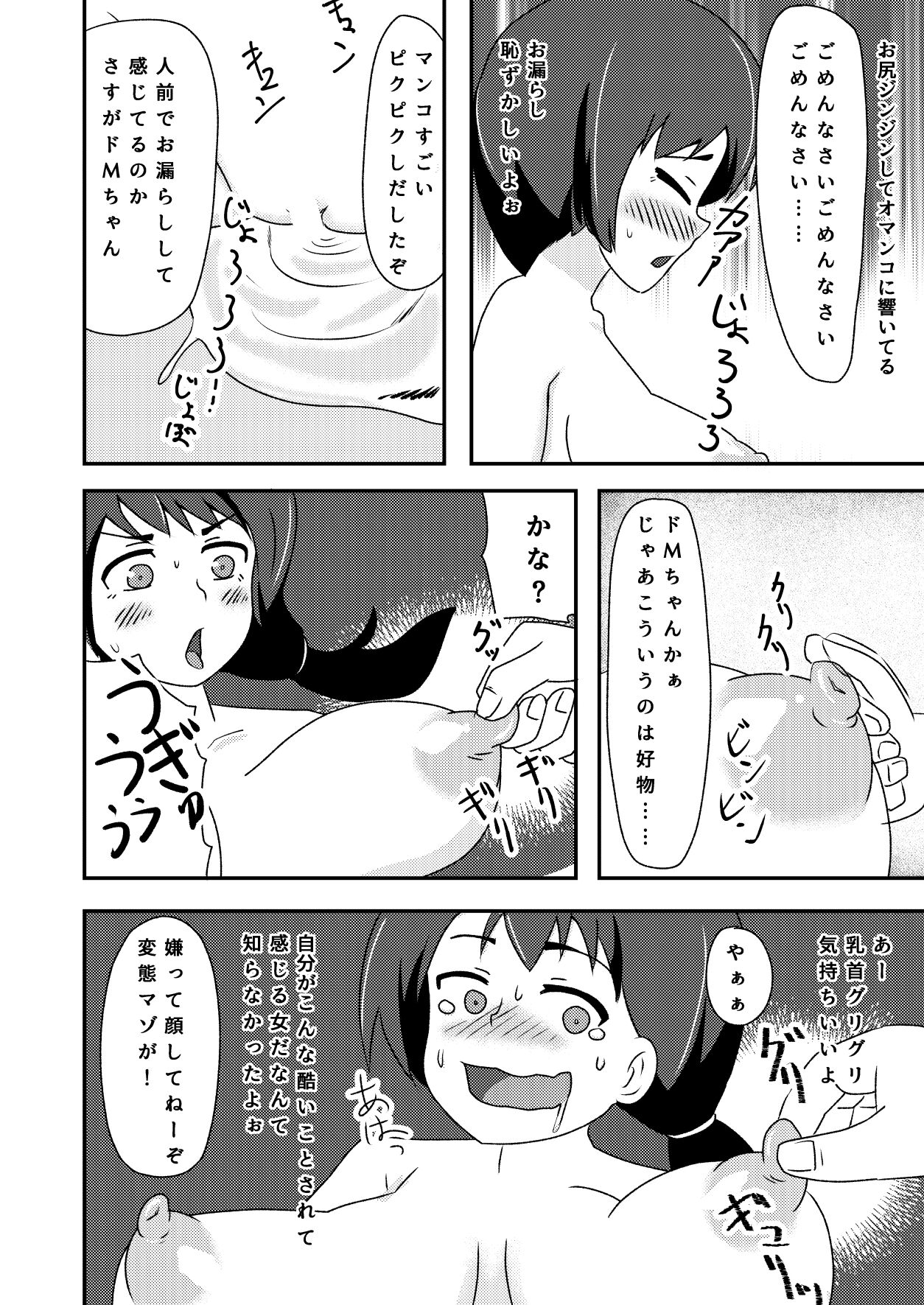Rinkan Shigan no Niku Benki Ochi - Page 16