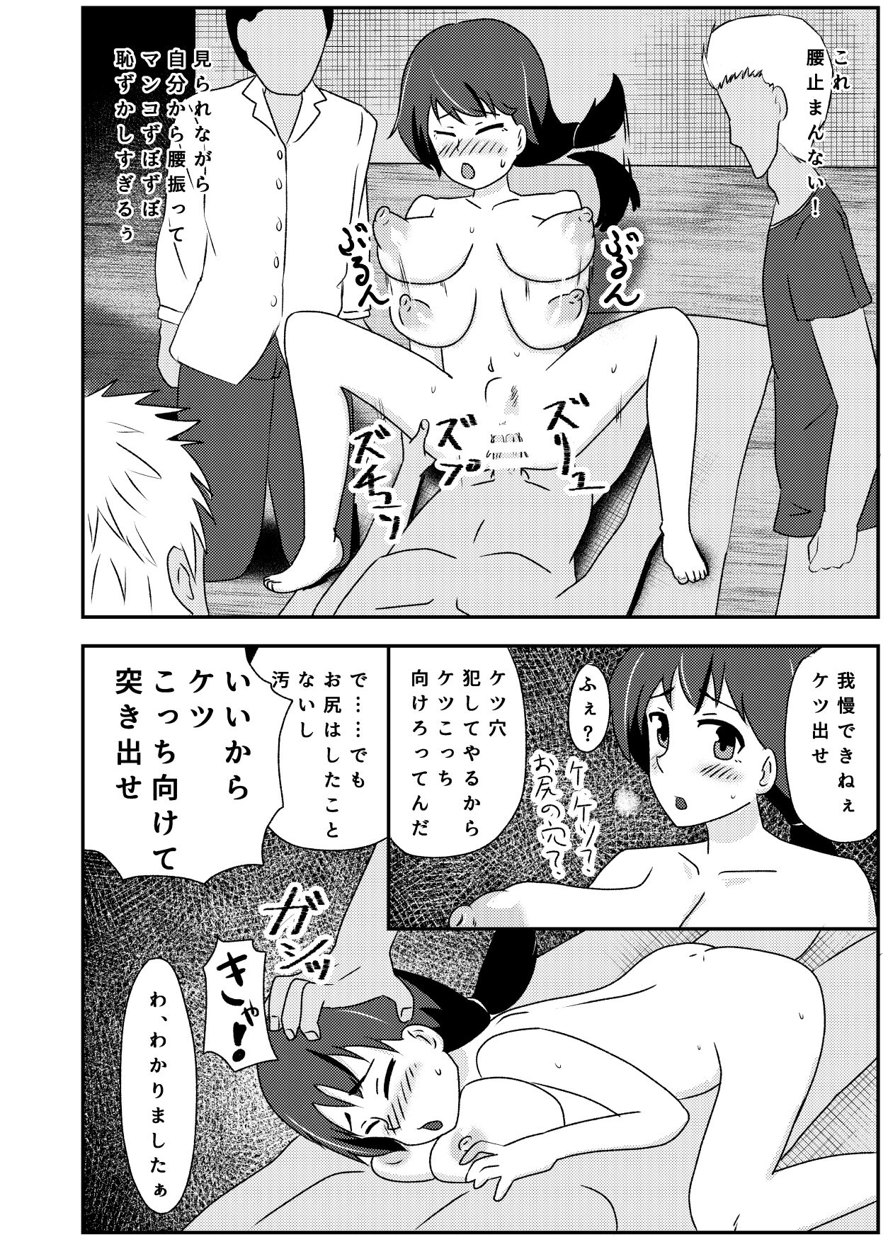 Rinkan Shigan no Niku Benki Ochi - Page 18