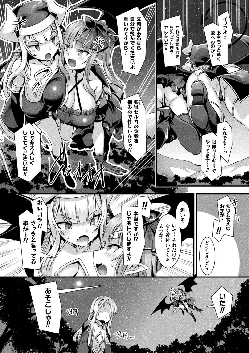 Kamisama Love Tune! - Page 121