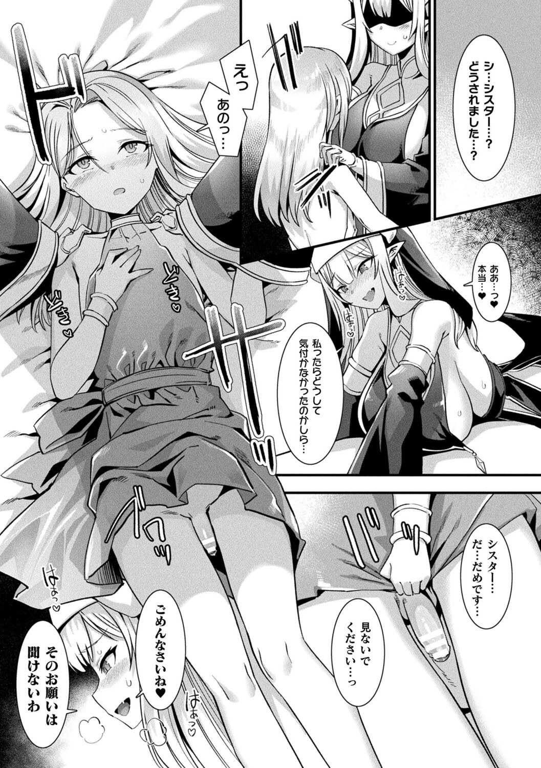 Kamisama Love Tune! - Page 13