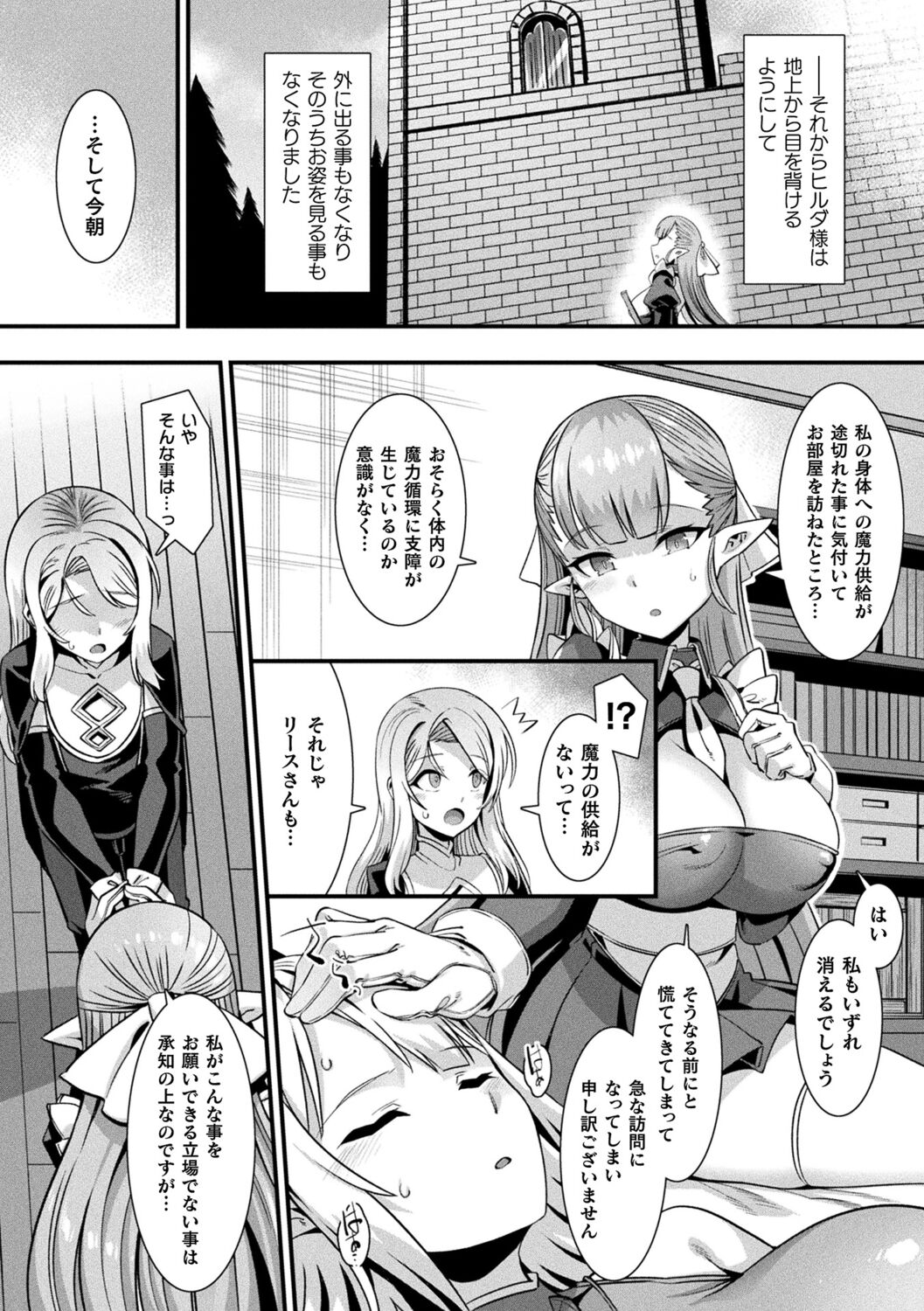Kamisama Love Tune! - Page 150