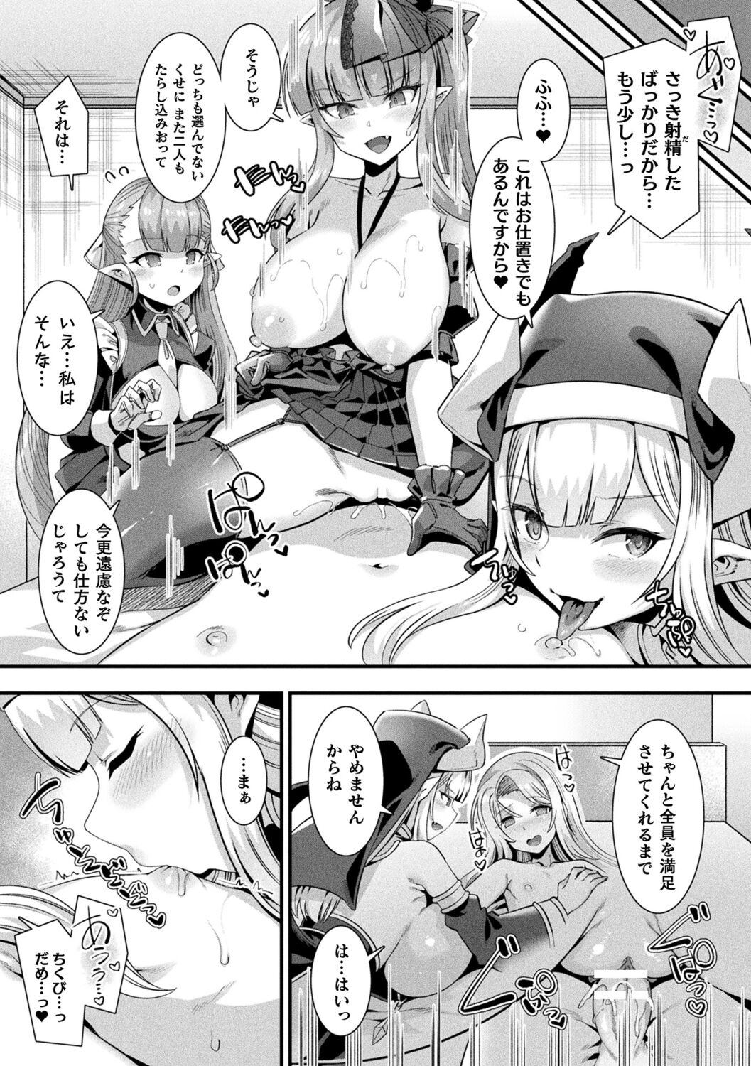 Kamisama Love Tune! - Page 162