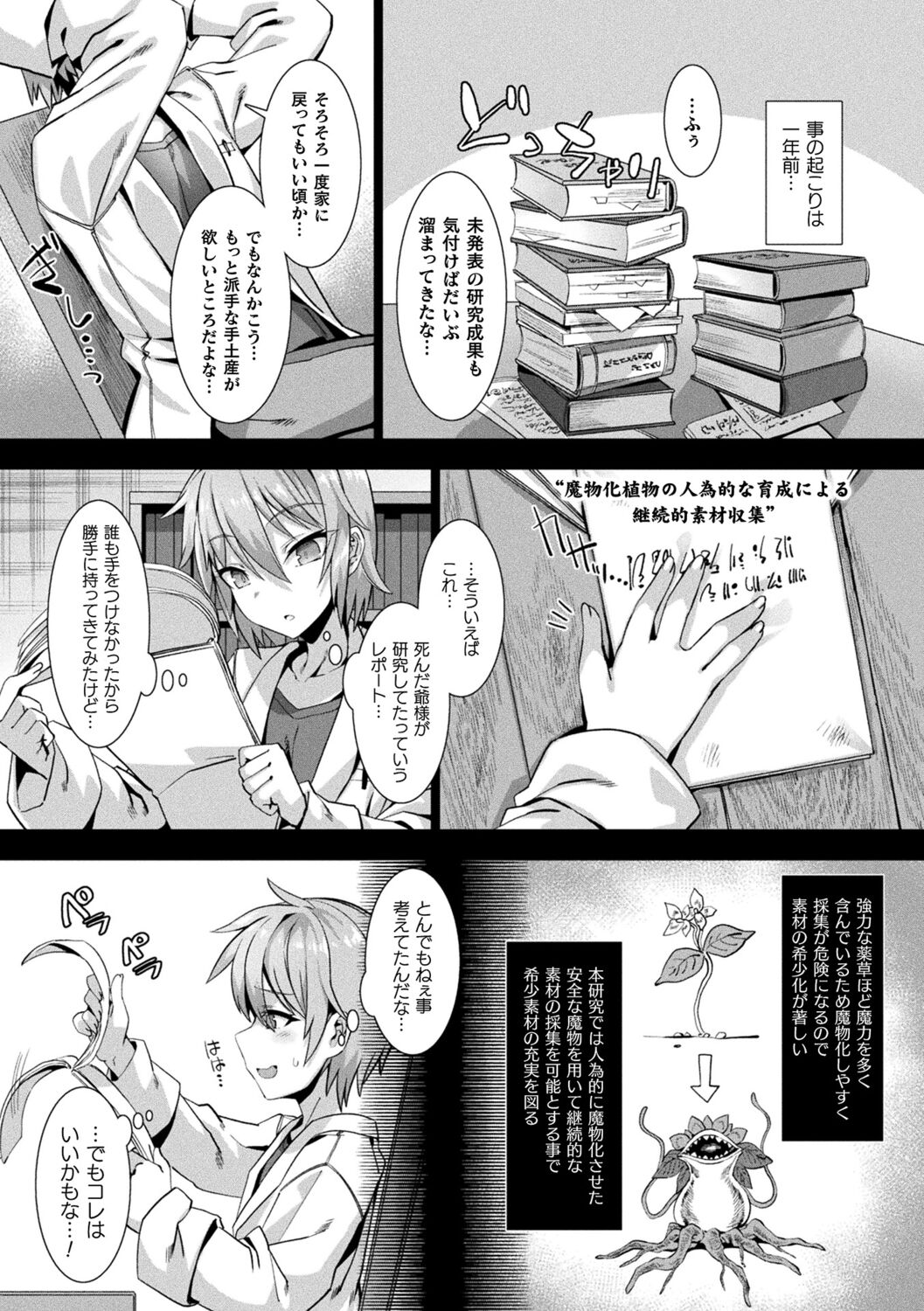 Kamisama Love Tune! - Page 174