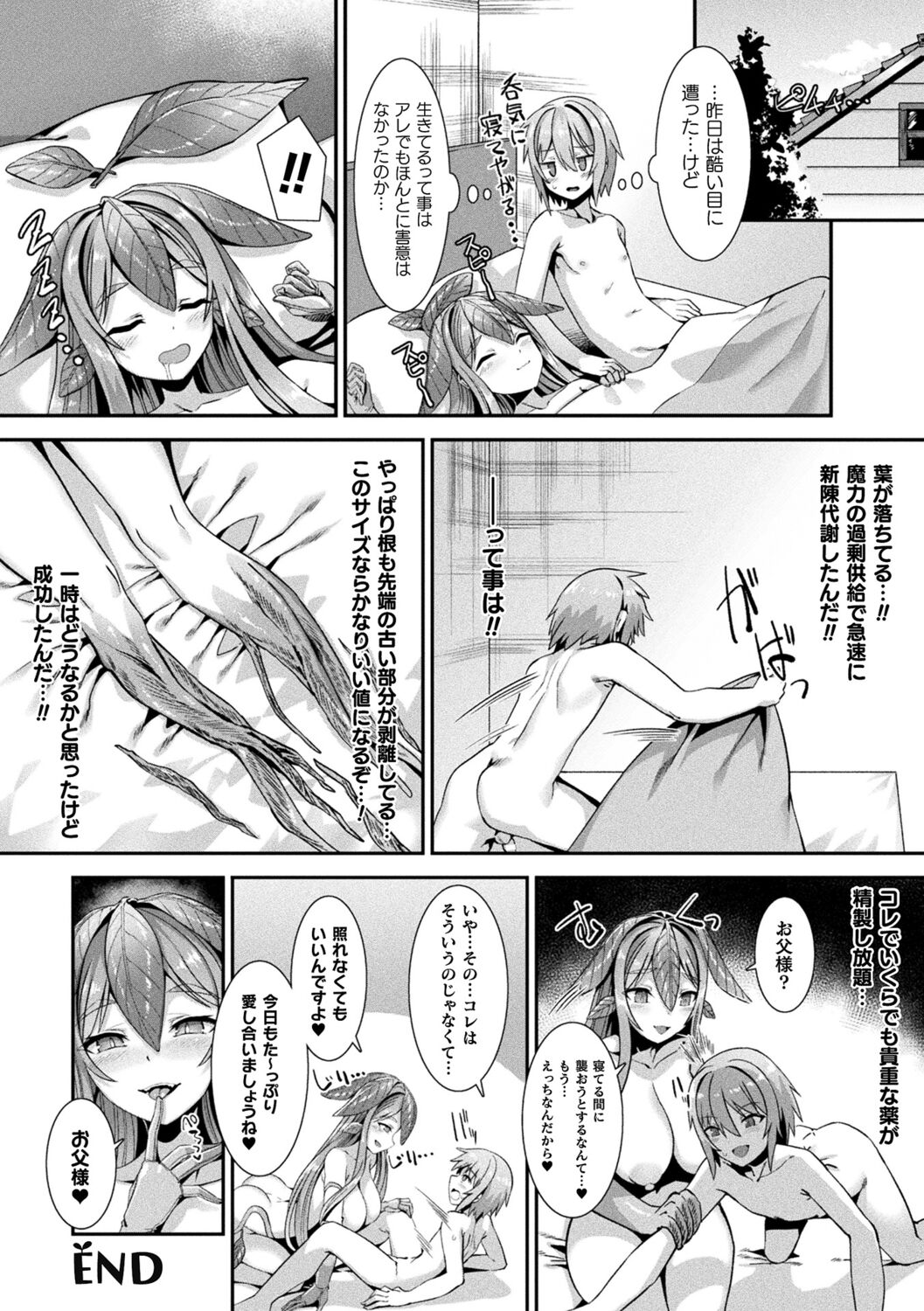 Kamisama Love Tune! - Page 192
