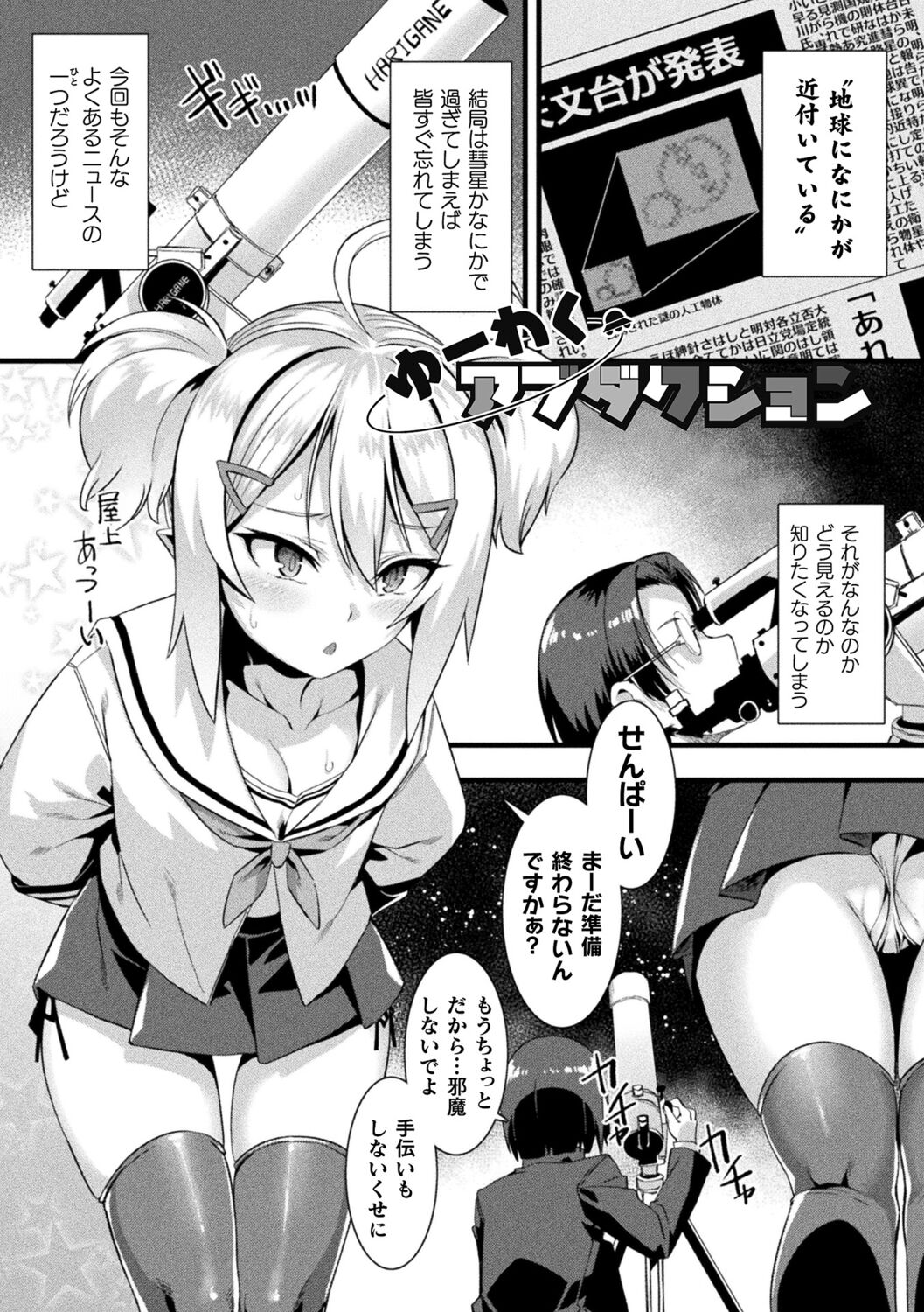 Kamisama Love Tune! - Page 193