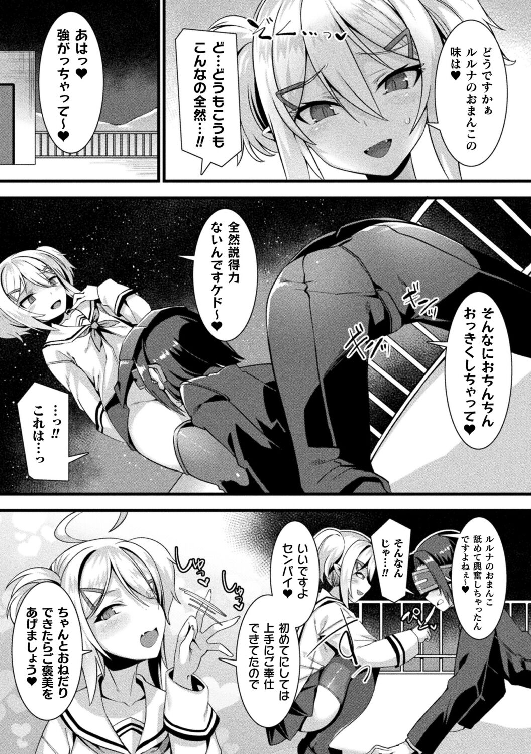 Kamisama Love Tune! - Page 199