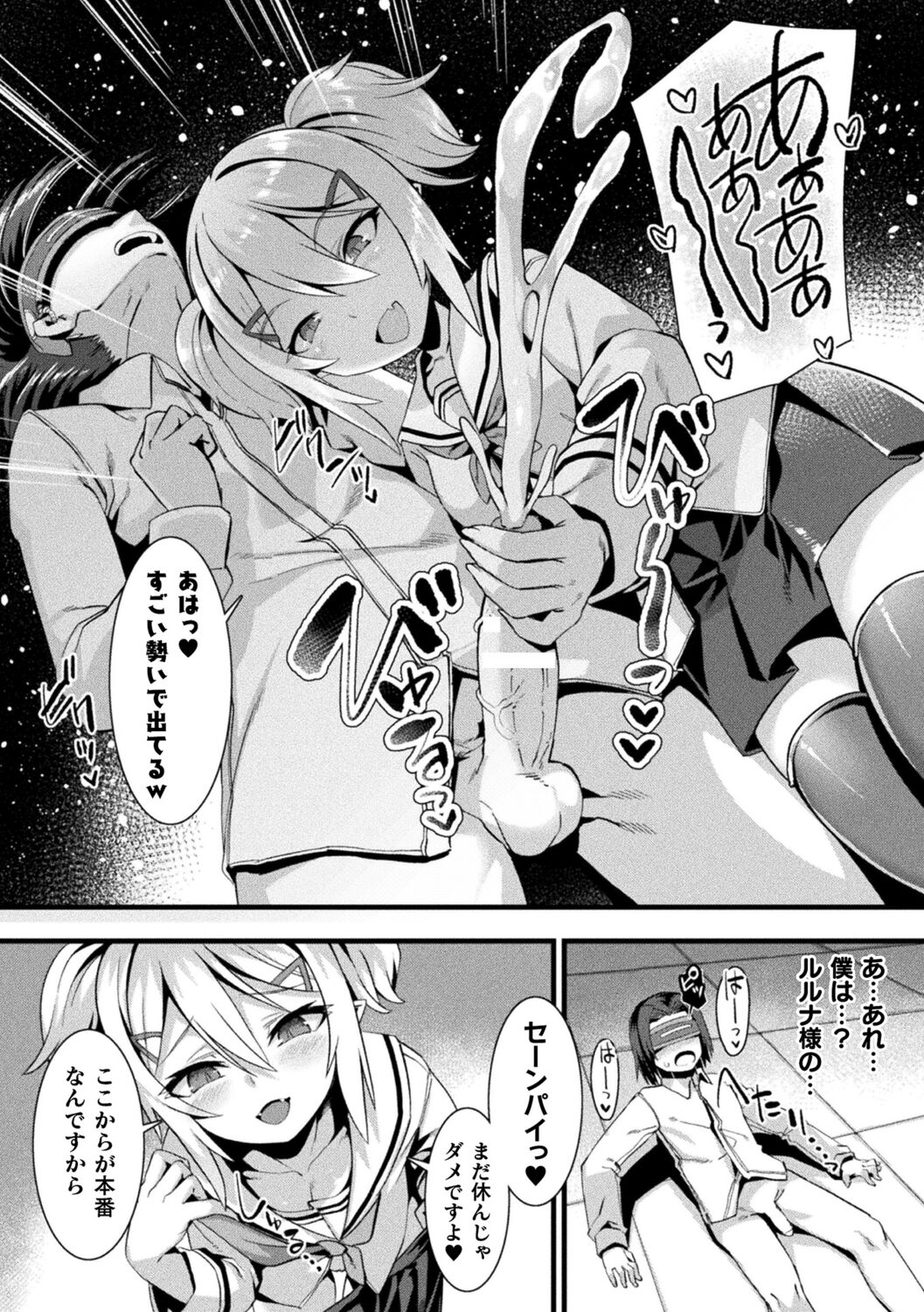 Kamisama Love Tune! - Page 202