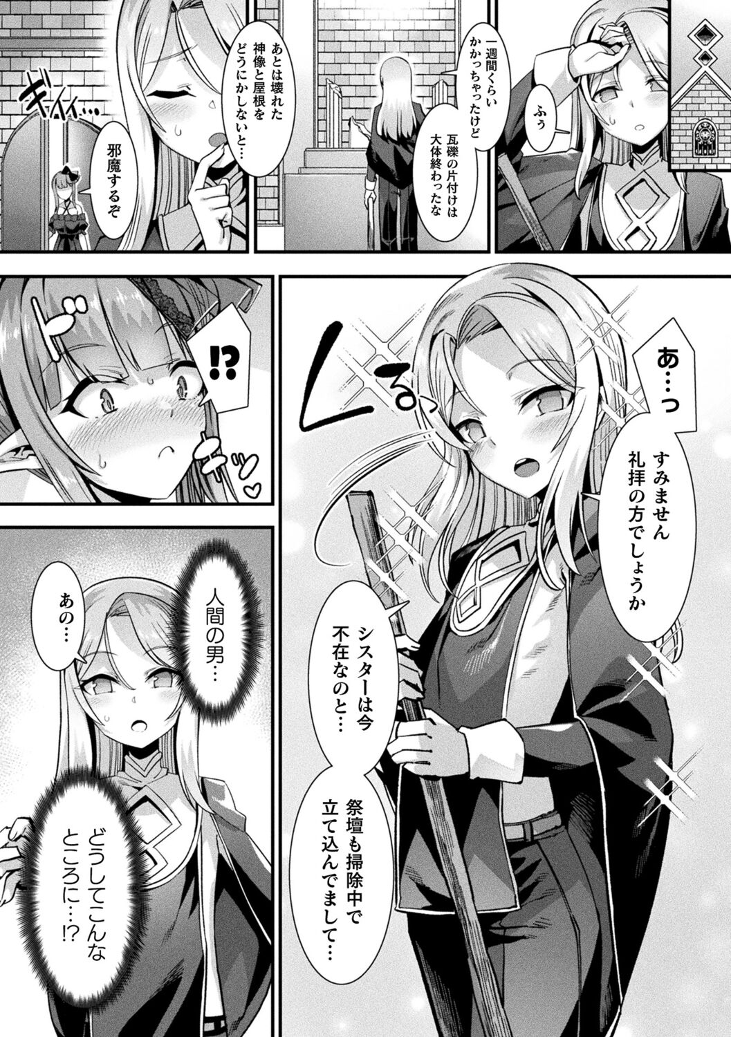 Kamisama Love Tune! - Page 32