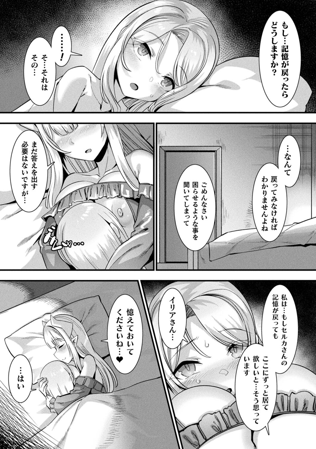 Kamisama Love Tune! - Page 73