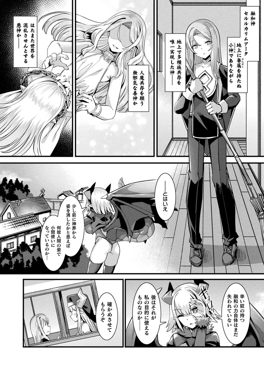 Kamisama Love Tune! - Page 76