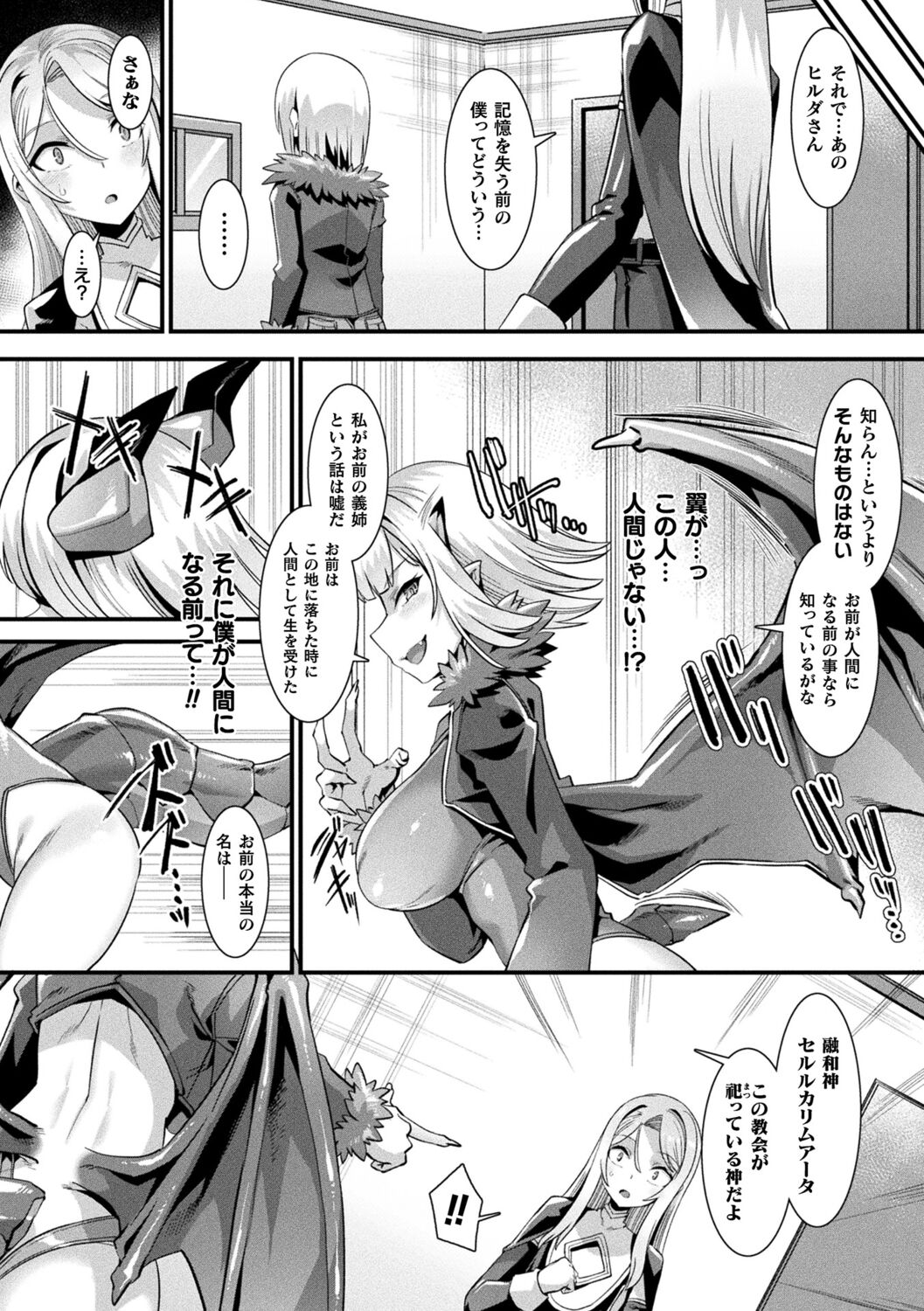 Kamisama Love Tune! - Page 82