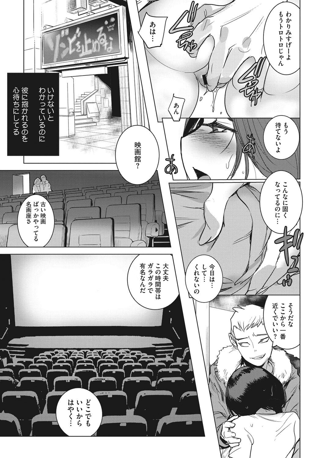 Inu ni Nurete Kanzenban - Page 54