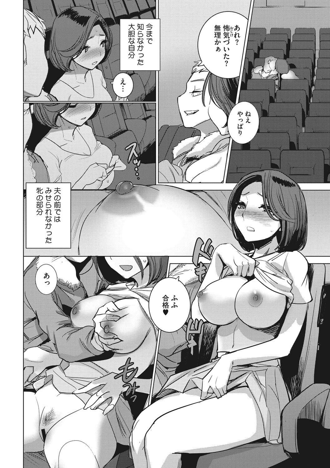 Inu ni Nurete Kanzenban - Page 55