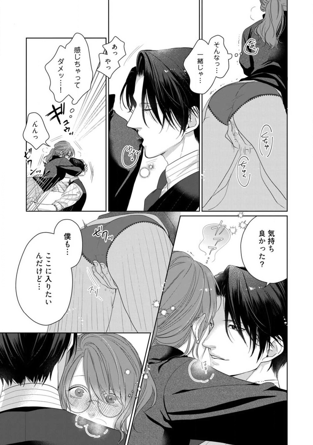 Anata no Koisuru Kiraina Watashi~Chp.1-4 - Page 112