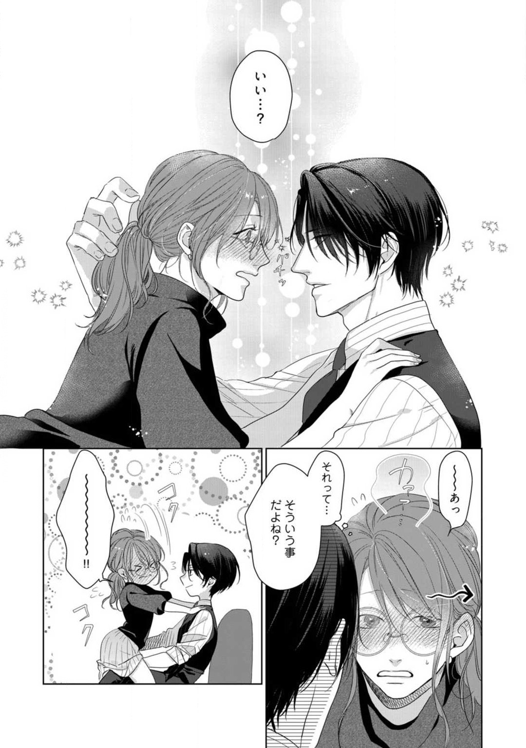 Anata no Koisuru Kiraina Watashi~Chp.1-4 - Page 113