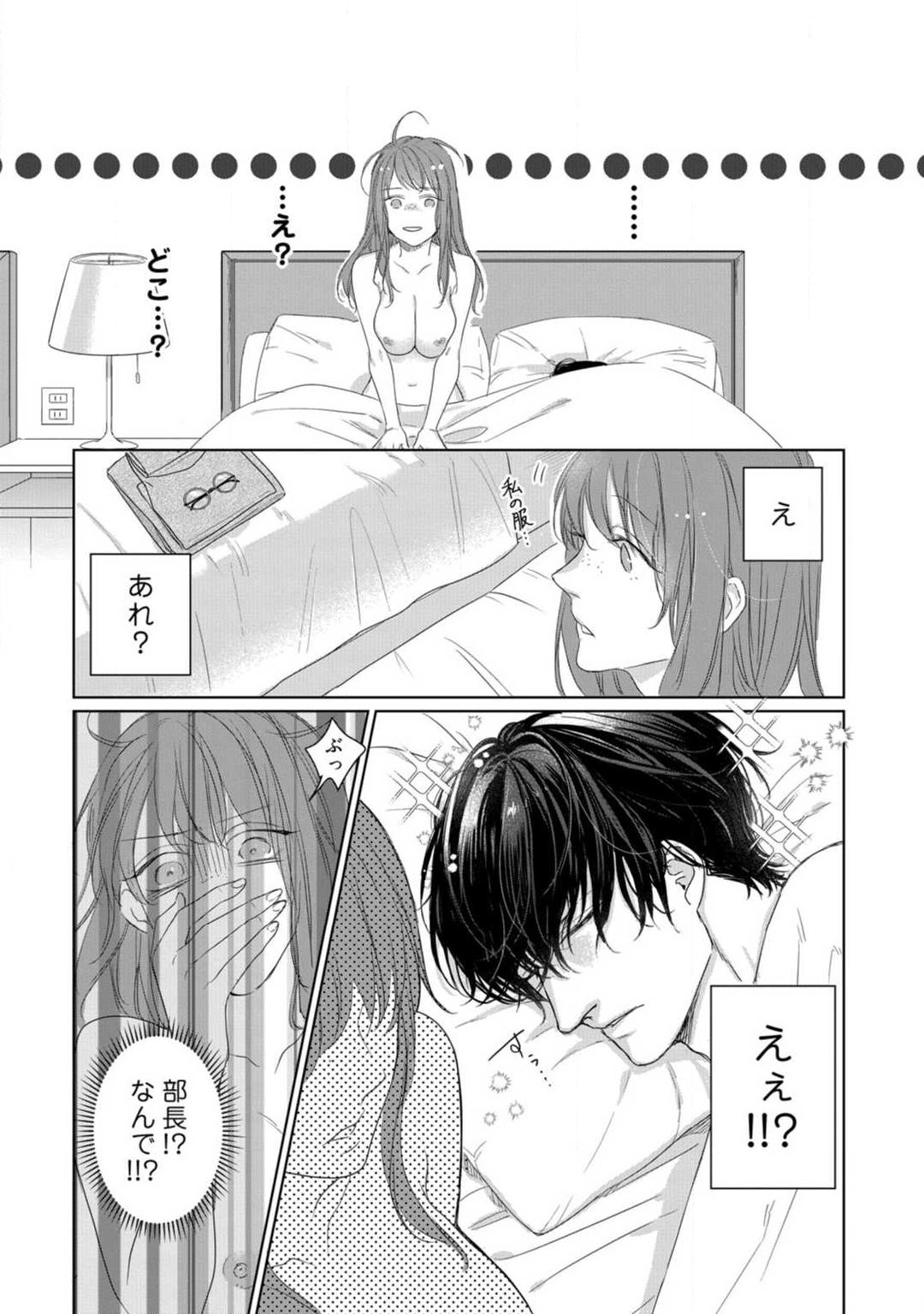 Anata no Koisuru Kiraina Watashi~Chp.1-4 - Page 33