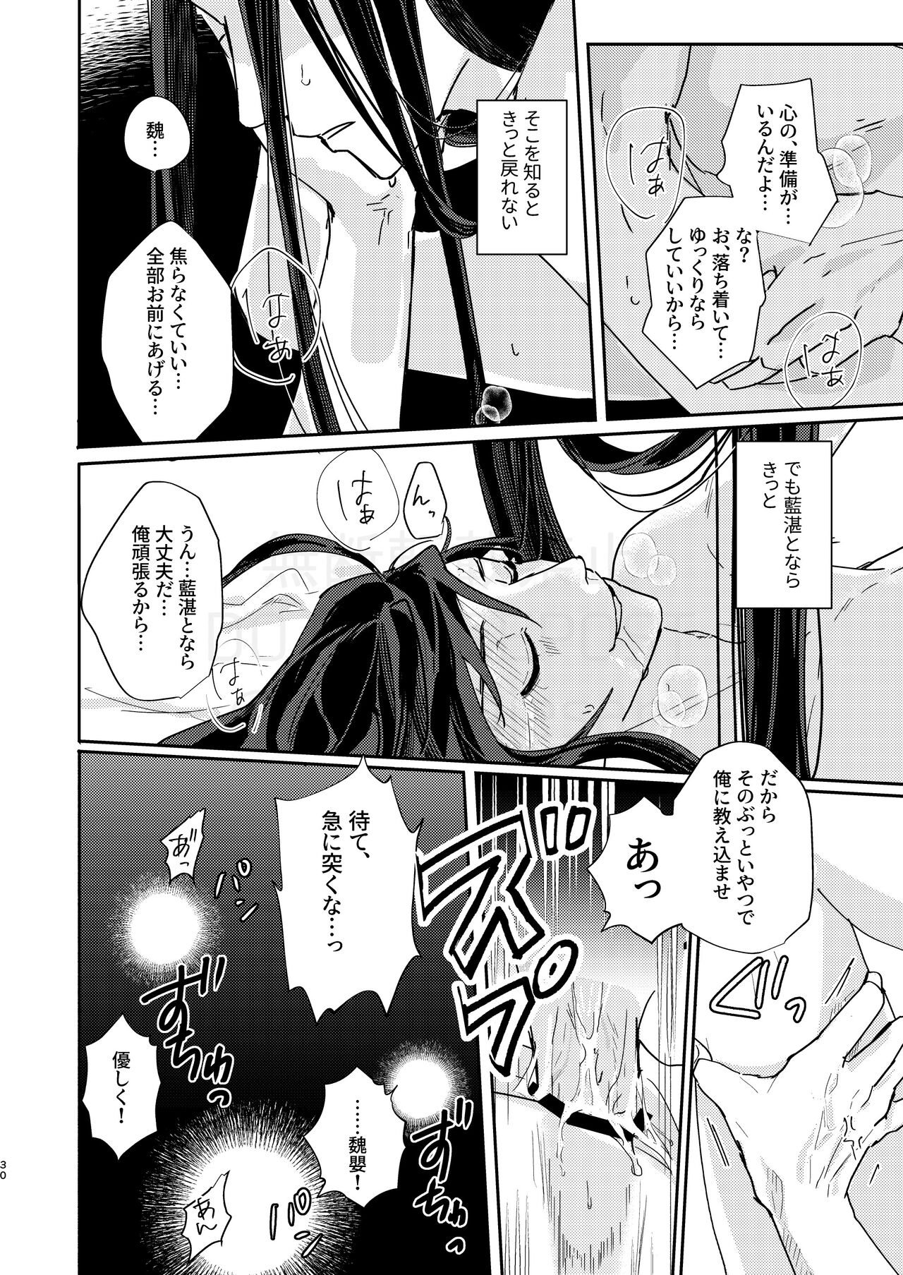 Shirafu no Kimi ga!? - Page 31